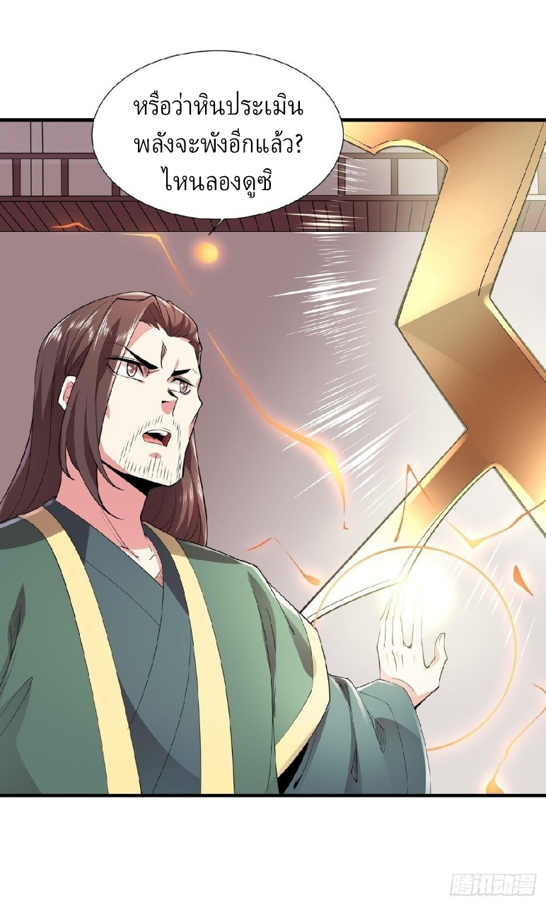 ฮาเร็มพระเอกเทพค้อนสายฟ้า ตอนที่ 36 หน้า 3
