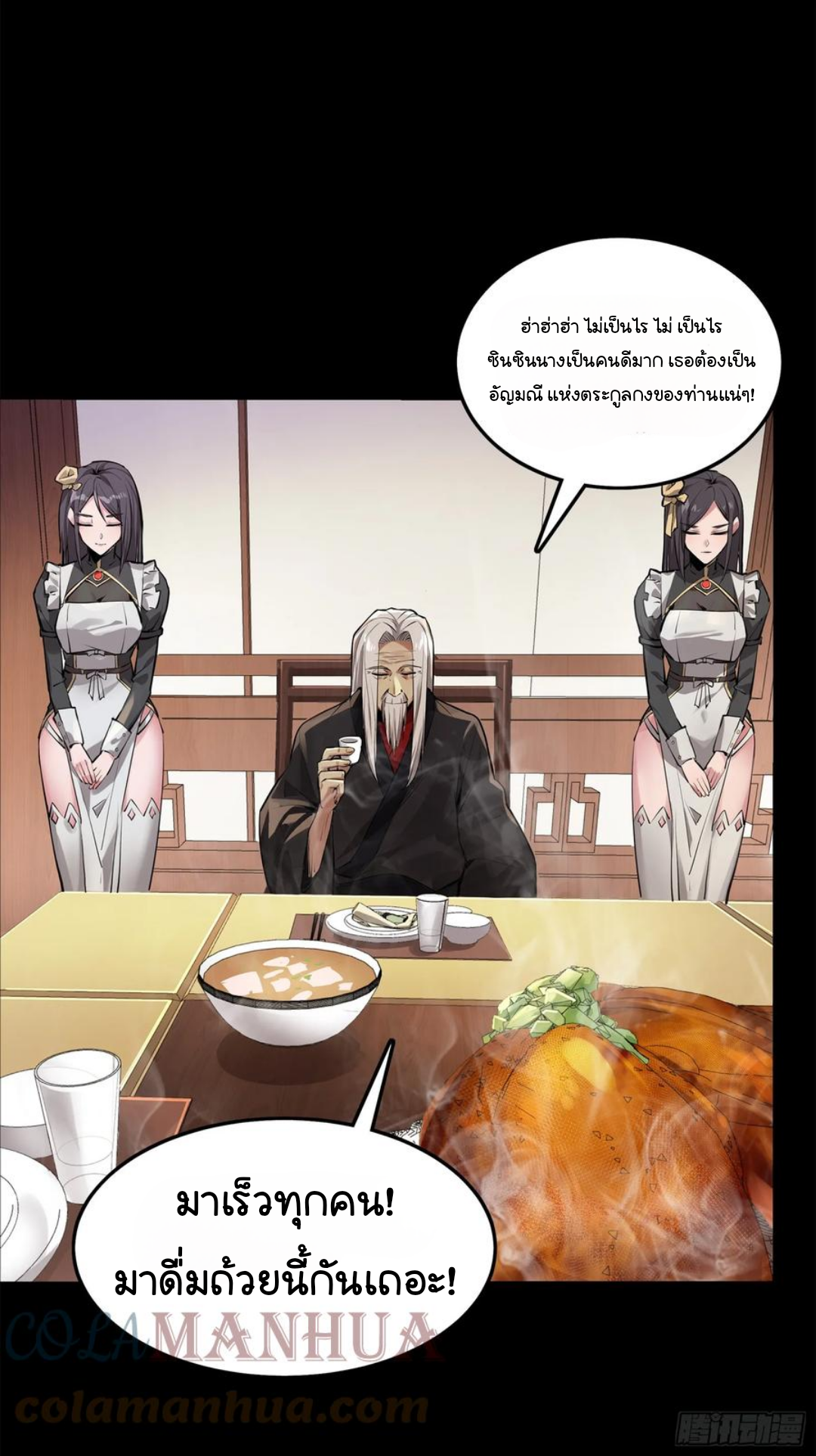 Legend of Star Genera ชนจีน ตอนที่ 102 หน้า 64