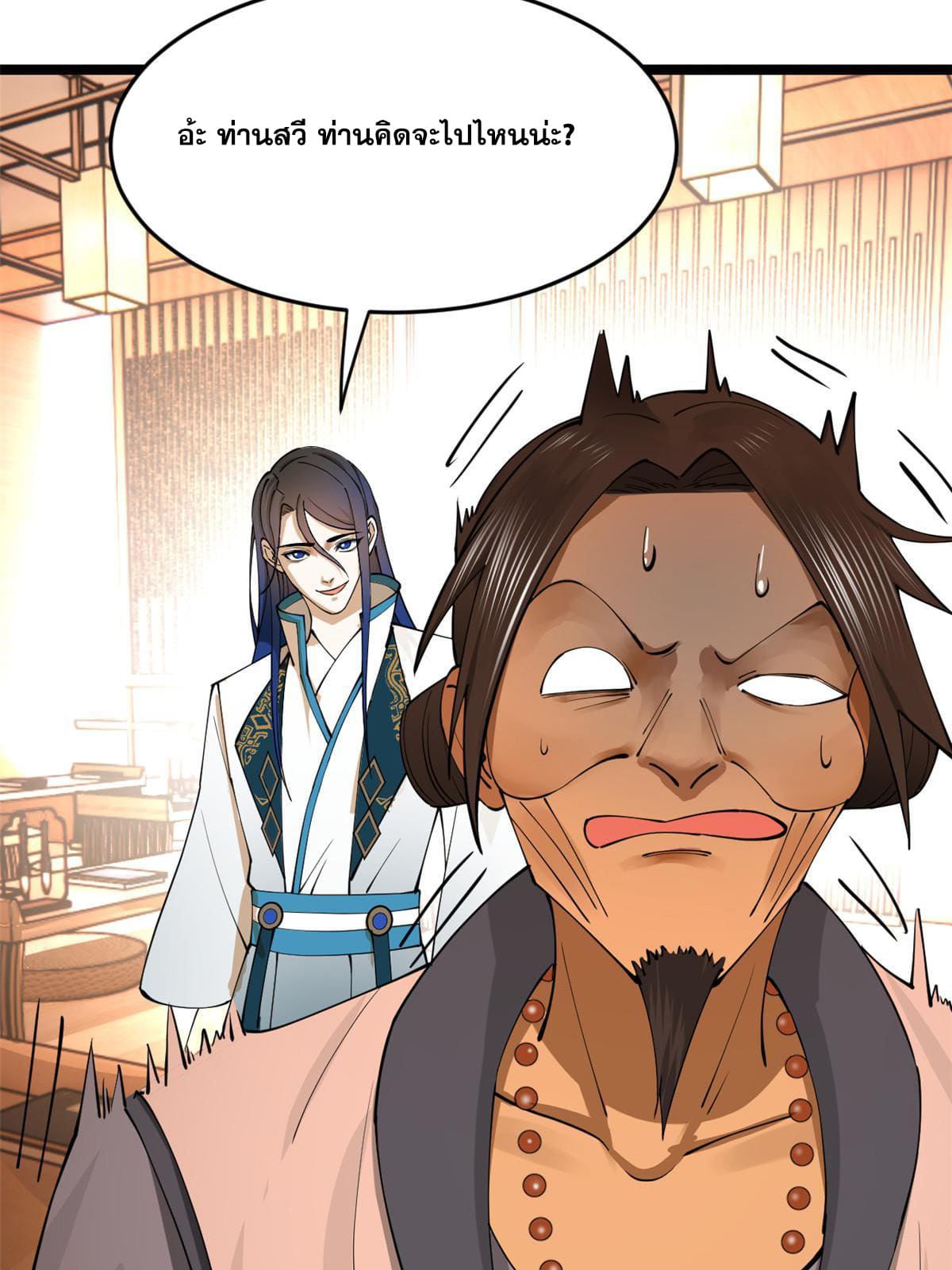 ลูกเขยที่แกร่งสุดในปฐพี (ทันจีน) ตอนที่ 37 หน้า 55