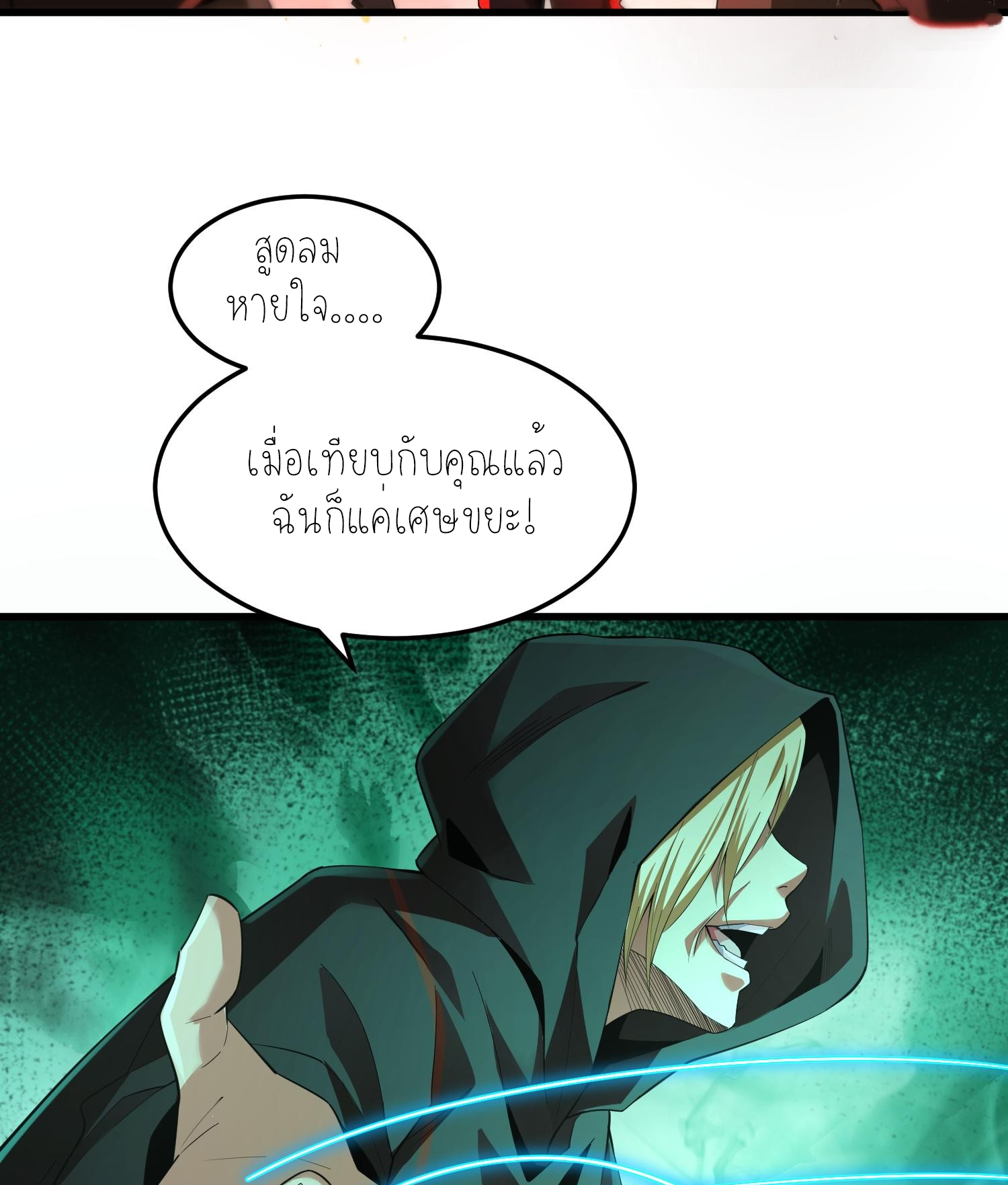 ฉันเป็นปีศาจในดวงดาว ตอนที่ 4 หน้า 52