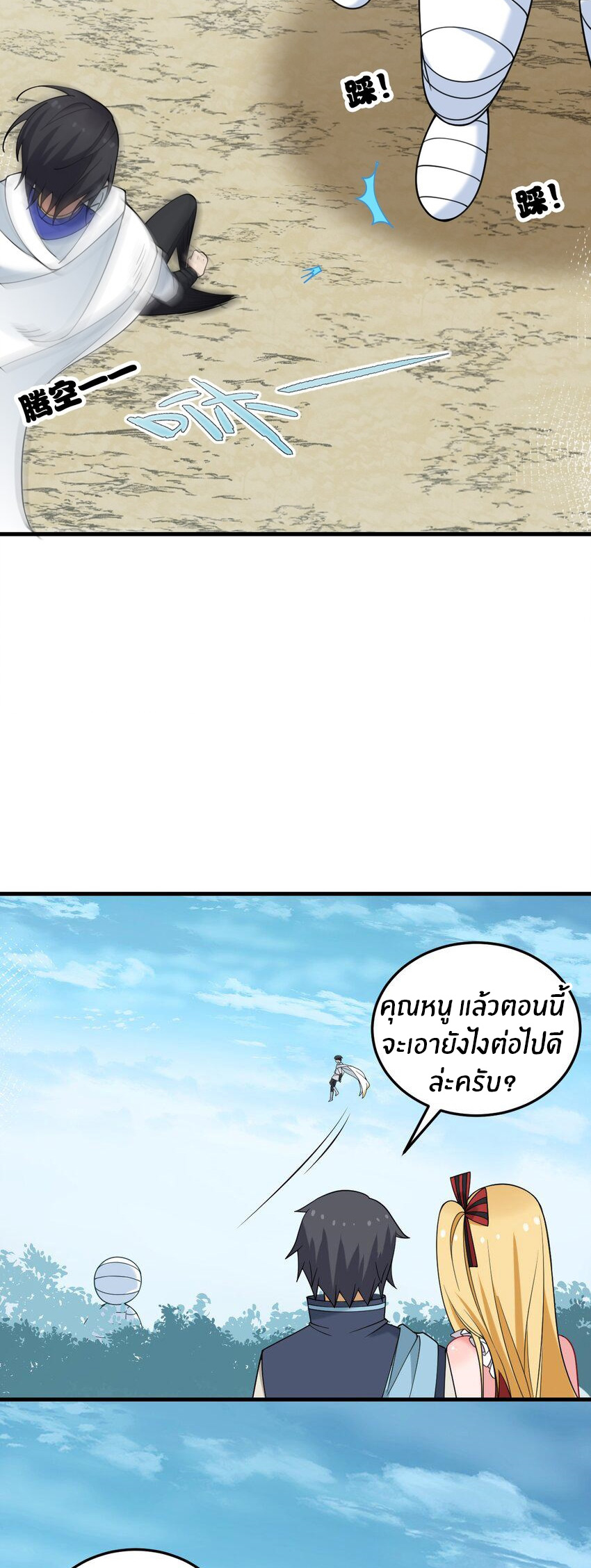 Immortal Me And Eldritch Wife ตอนที่ 40 หน้า 15