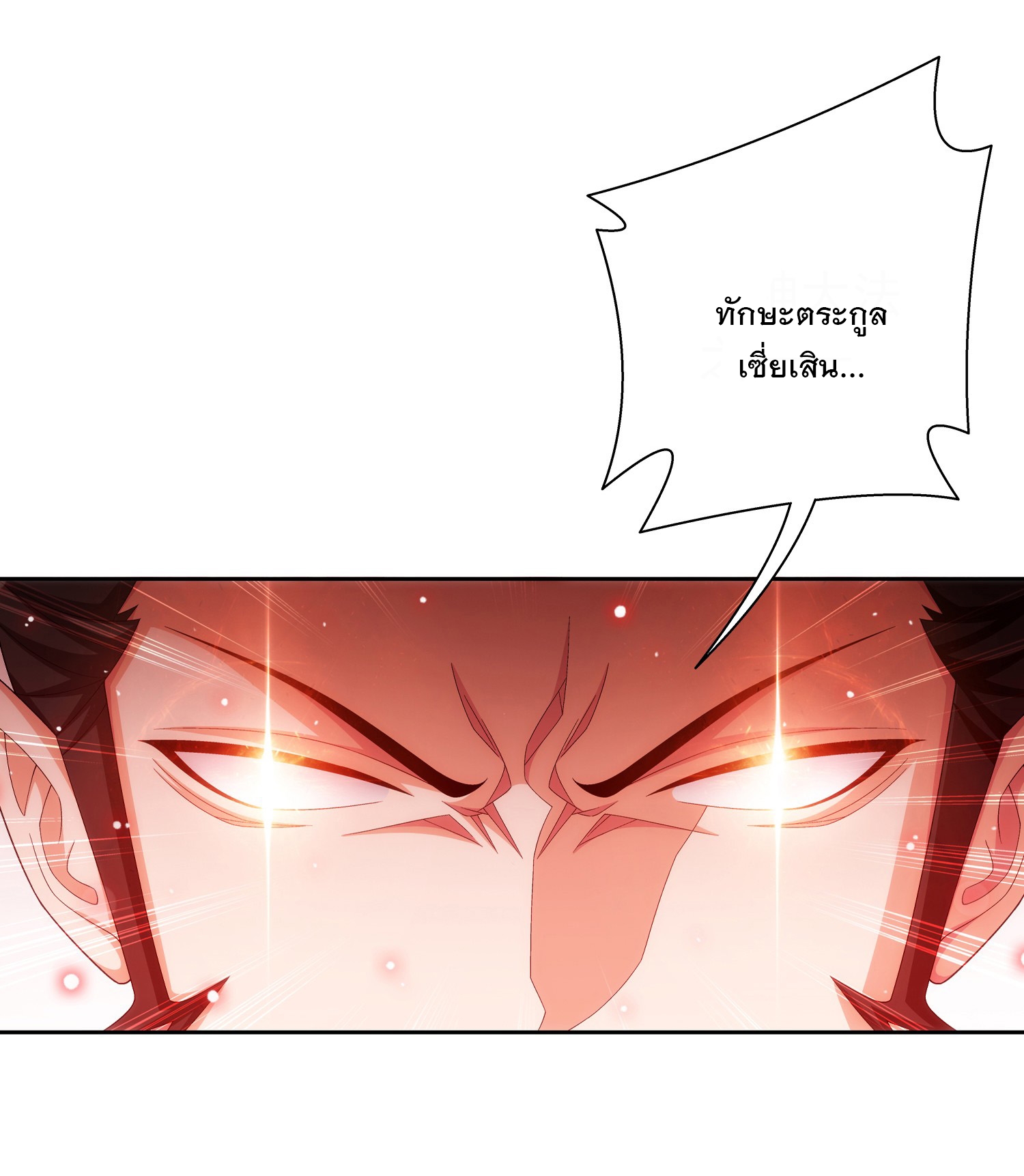 Da Zhu Zai ศึกปรมาจารย์สะท้านฟ้า (ชนจีน) ตอนที่ 347 หน้า 15