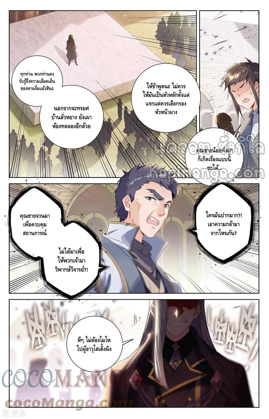 Absolute resonance ตอนที่ 95 หน้า 5