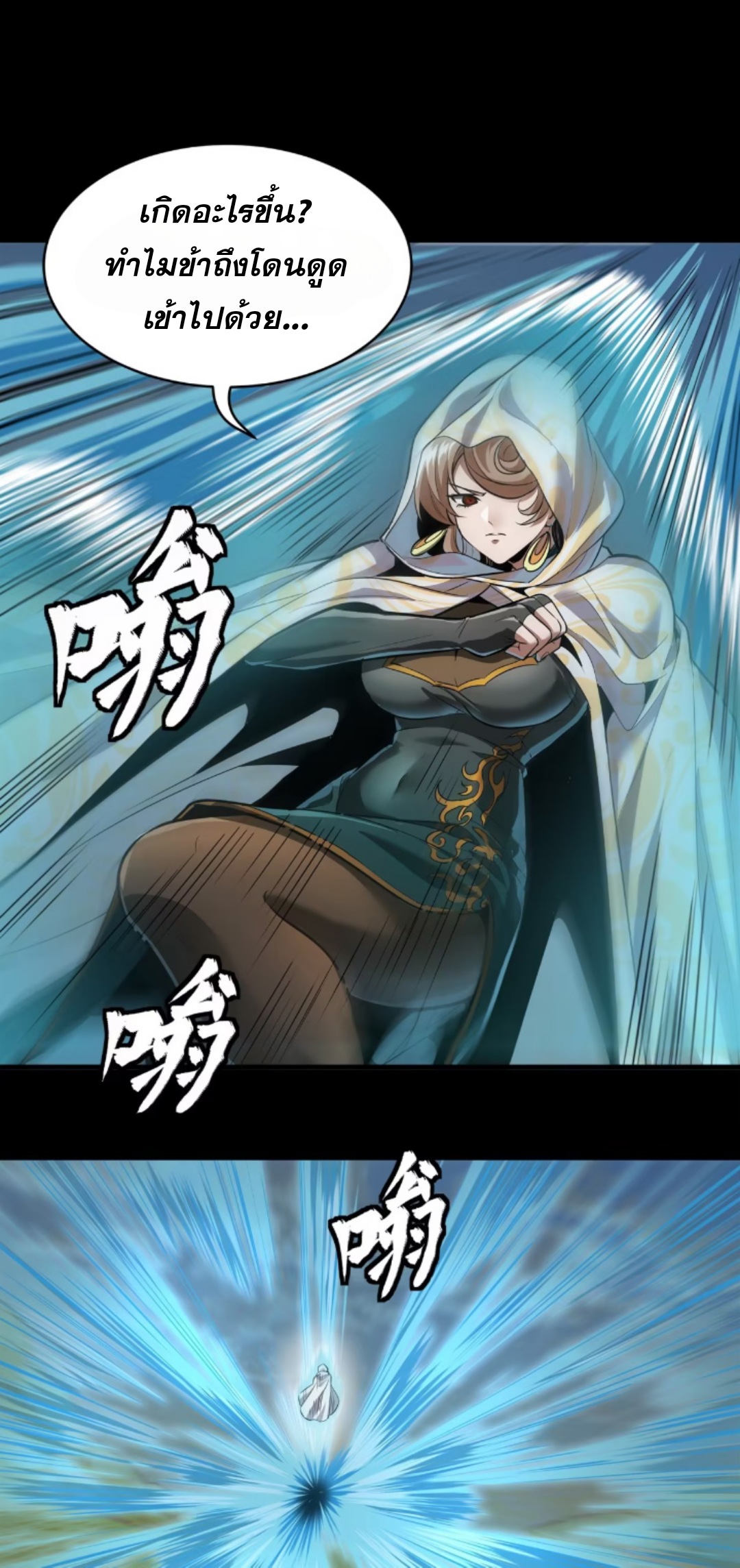 Legend of Star Genera ชนจีน ตอนที่ 121 หน้า 40