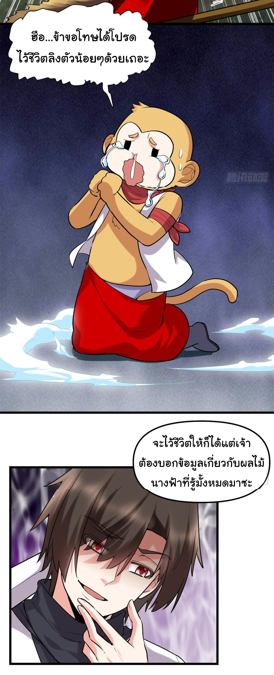 I might be a fake fairy ตอนที่ 65 หน้า 5