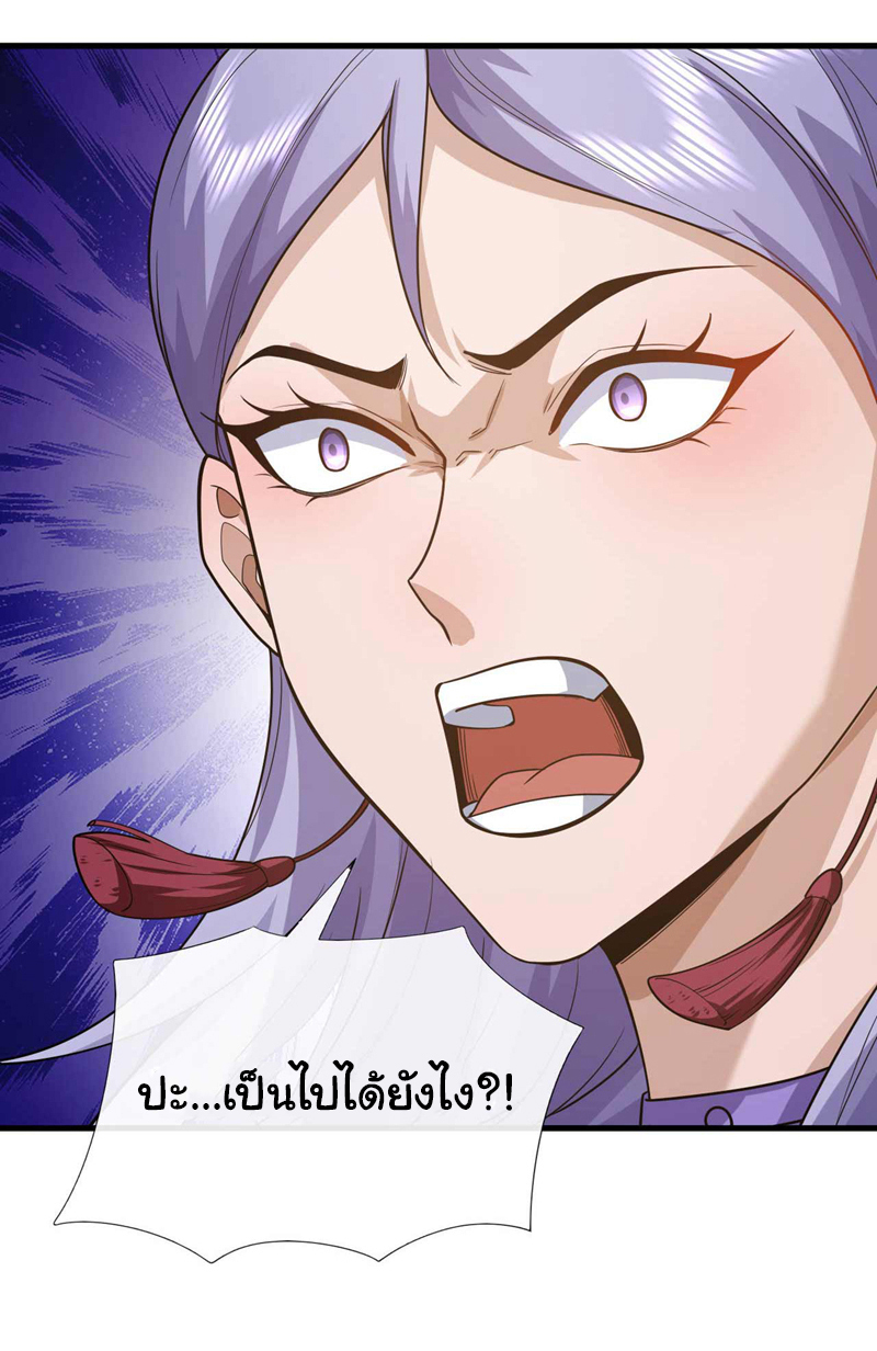 Chu Chen, the trash son-in-law ตอนที่ 54 หน้า 26