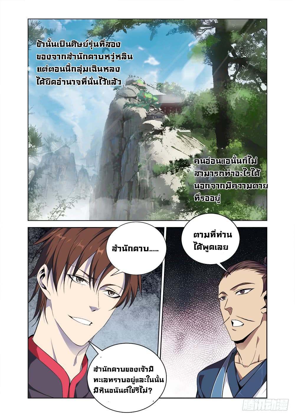 สุดยอดระบบจ้าวแห่งนรก ตอนที่ 3 หน้า 13