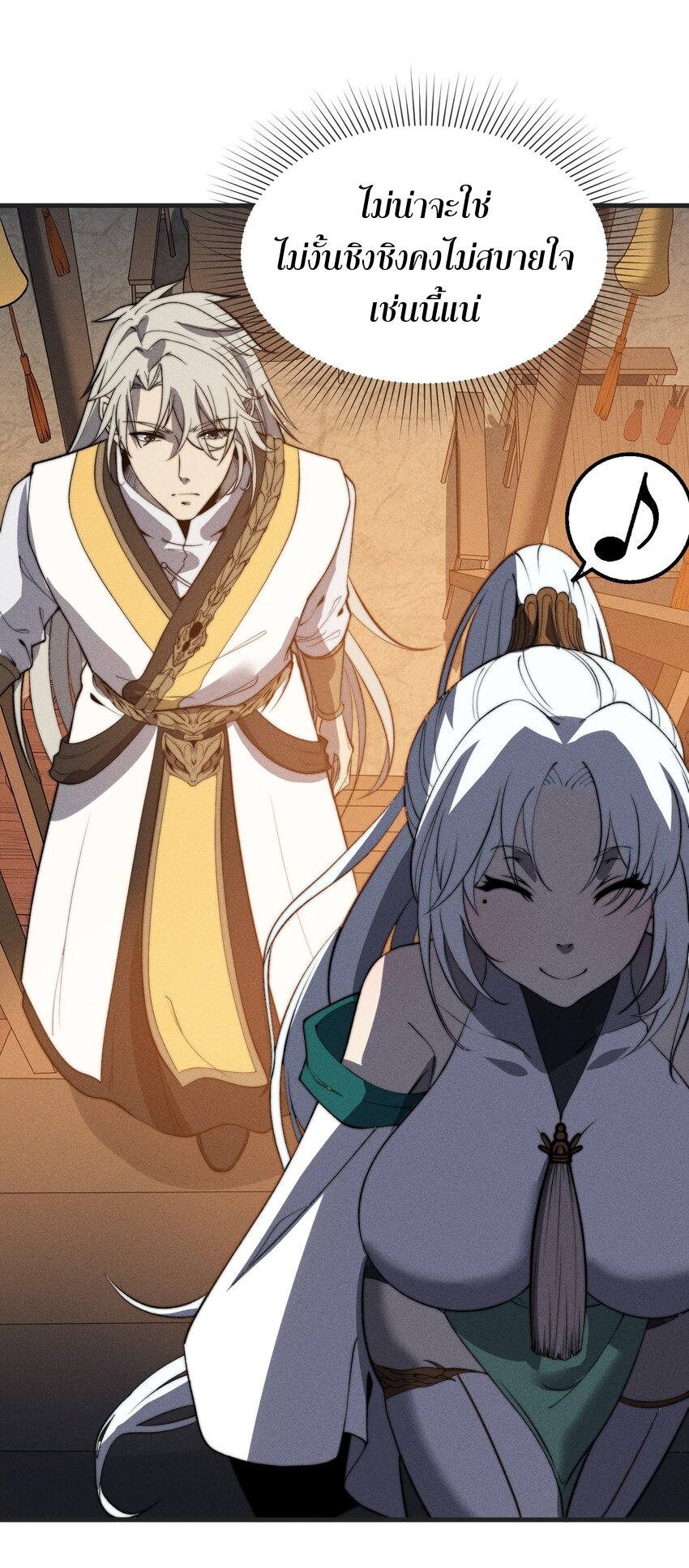 ระบบกลืนกินขั้นสุดยอด ตอนที่ 25 หน้า 12