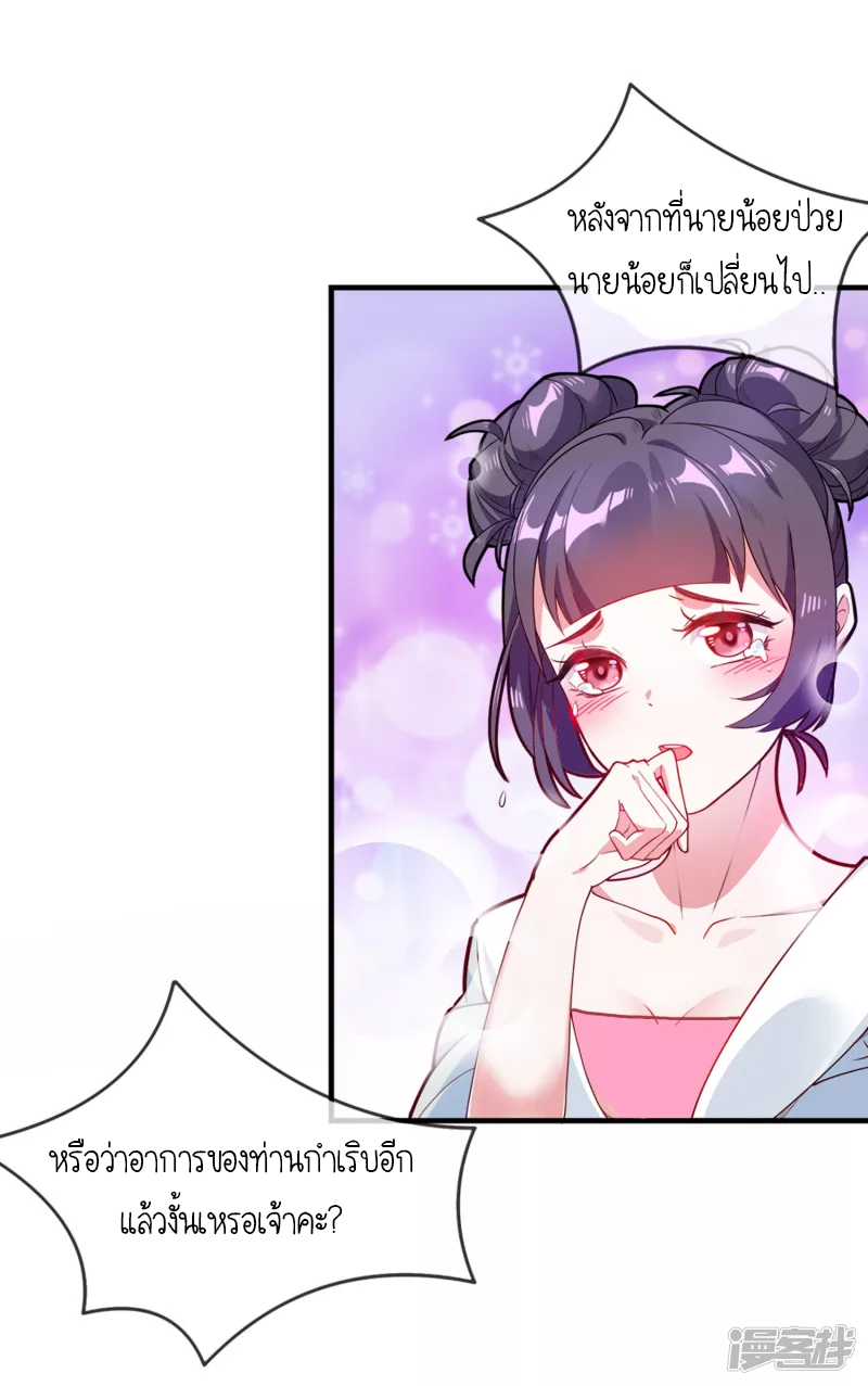 นายน้อยเจ้าสำราญแห่งราชวงศ์หมิง ตอนที่ 4 หน้า 9