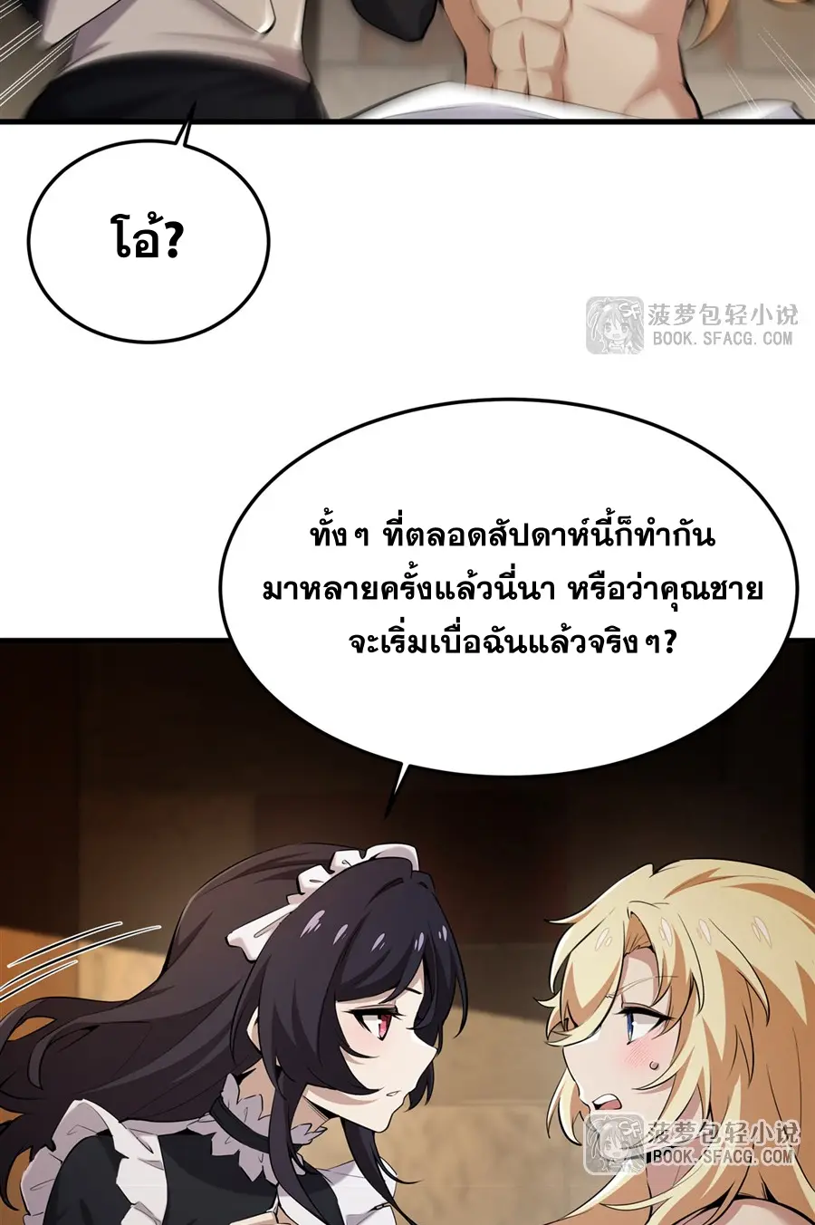 ตัวร้ายผมทองในนิยายตัวเอกหญิงสุดแกร่งก็อยากมีความสุข ตอนที่ 24 หน้า 14