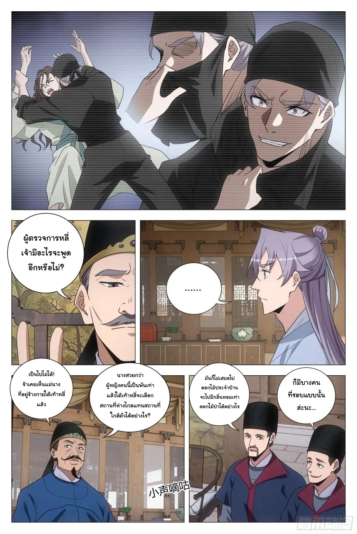 Great Zhou Immort Officials - ข้าราชการอมตะ ตอนที่ 226 หน้า 6