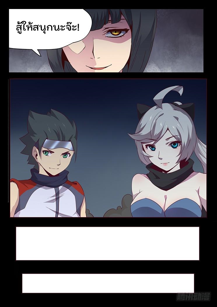 เกิดใหม่เป็นสายพันธุ์ต่างดาว ตอนที่ 48 หน้า 5
