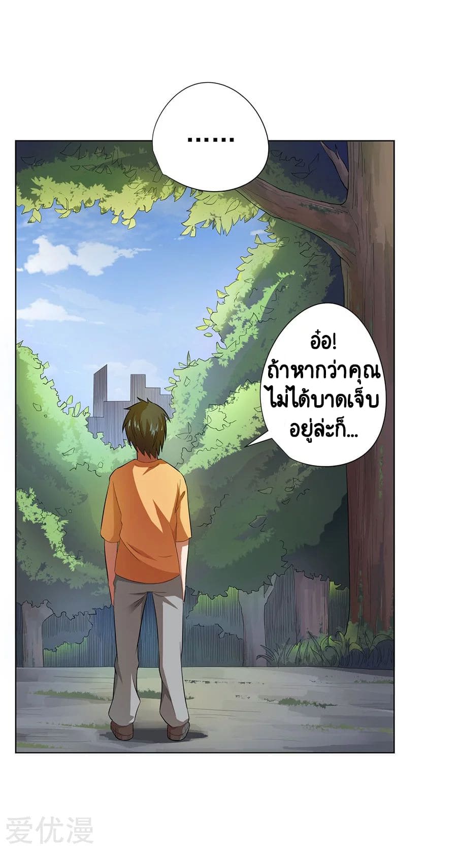 Inverse God Doctor ตอนที่ 39 หน้า 17