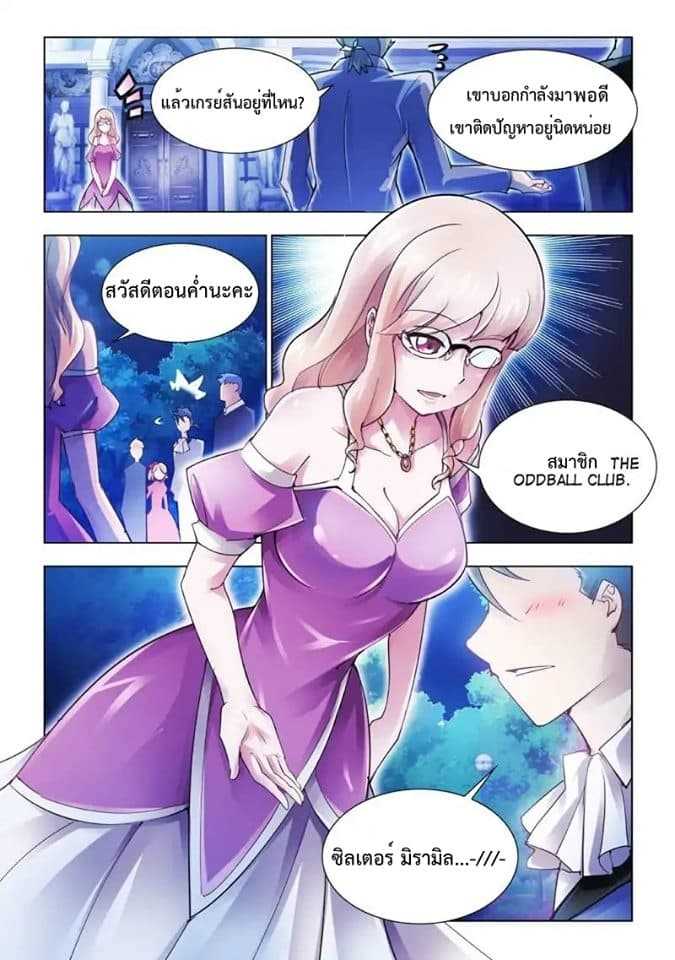 Battle frenzy ตอนที่ 9 หน้า 4