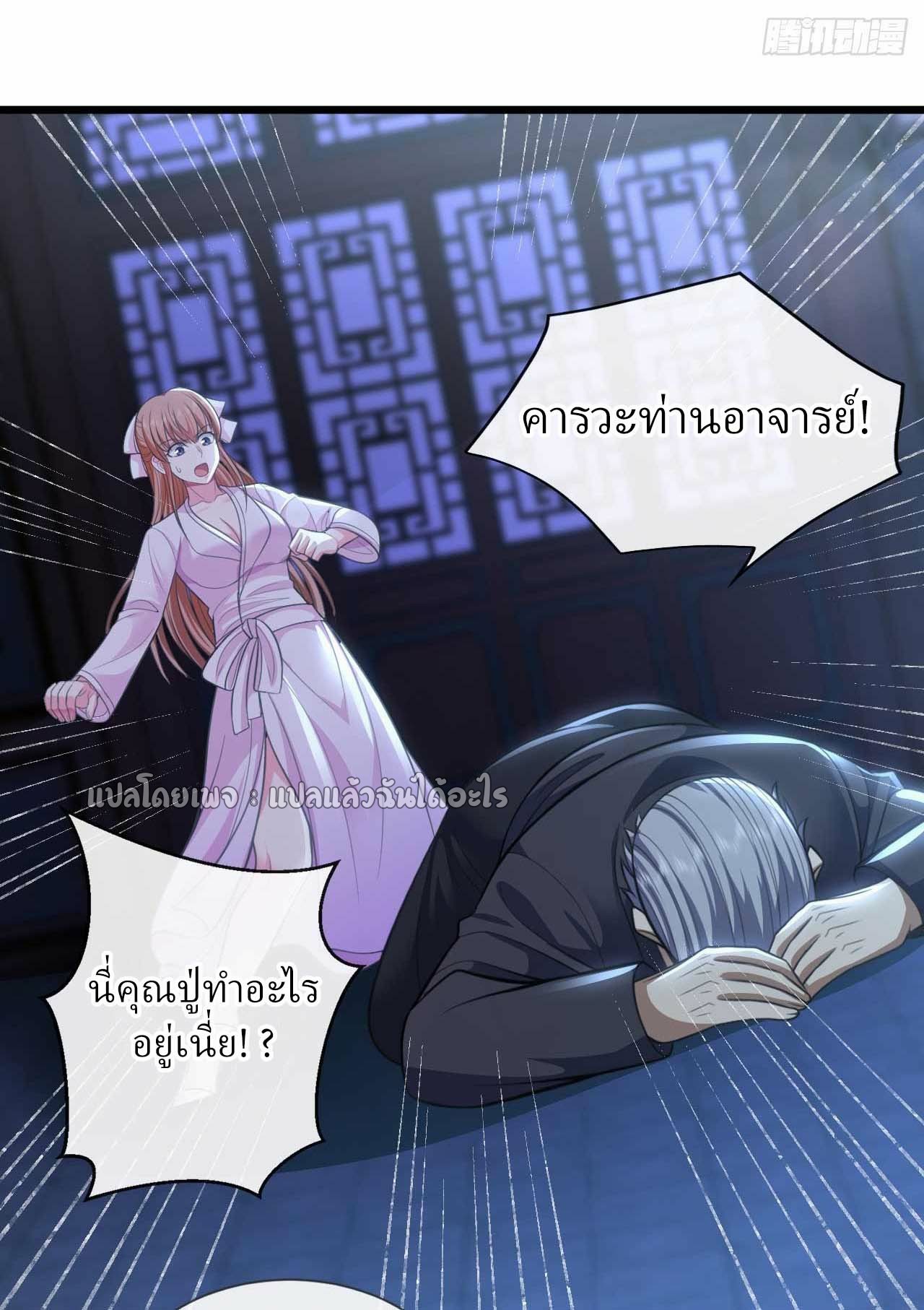 สุดยอดลูกเขยฟ้าประทาน ตอนที่ 45 หน้า 31