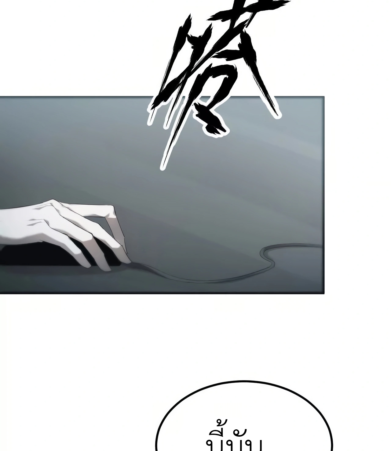 ยอดคน ณ โลกออนไลน์ ตอนที่ 3 หน้า 44