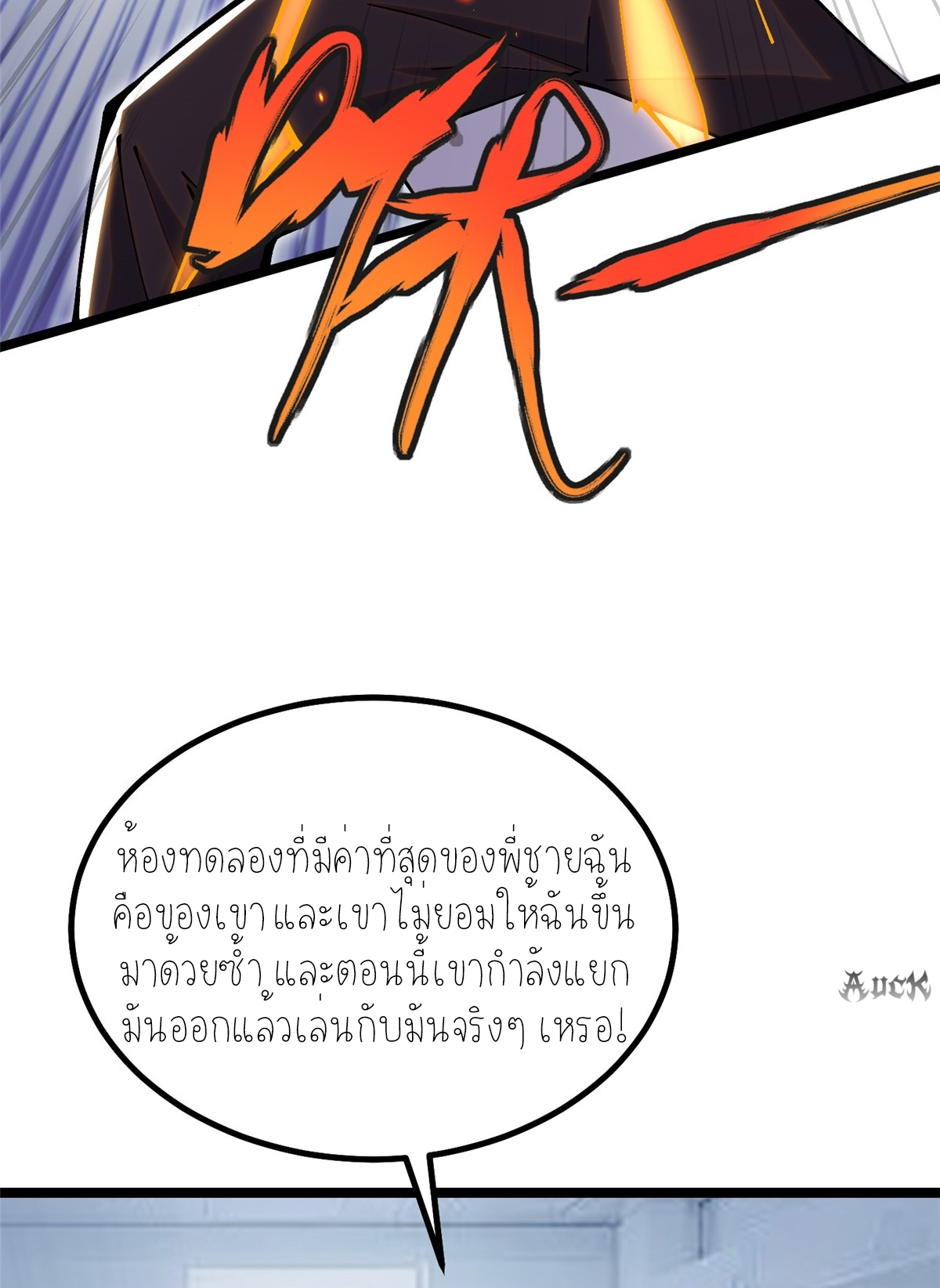 ไม่อยากเรียนทักษะ แห่งคำสาปเลย! ตอนที่ 23 หน้า 36