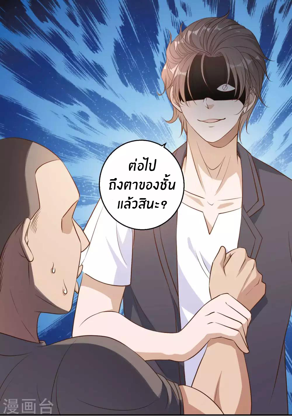 God Fisherman ตอนที่ 4 หน้า 8