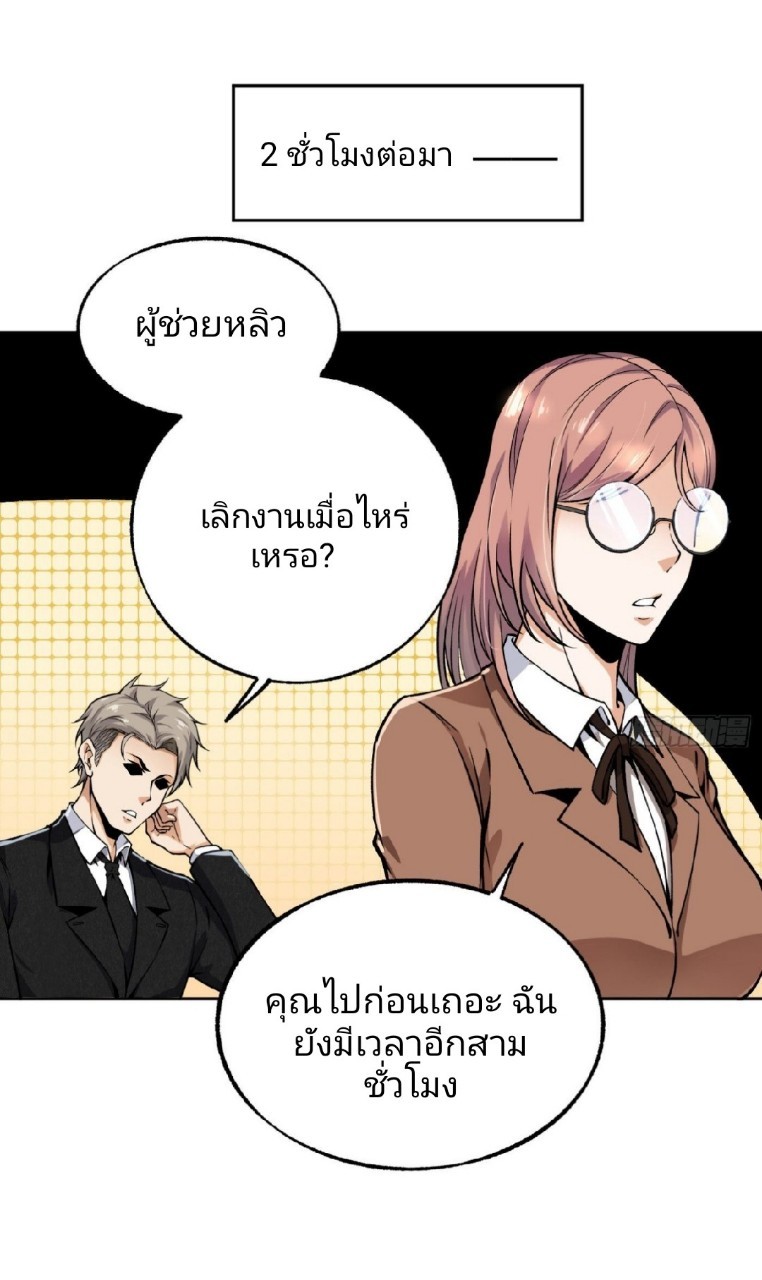 ยอดคนอัจฉริยะ ซุปเปอร์ไวรัสกลายพันธุ์ ตอนที่ 34 หน้า 25