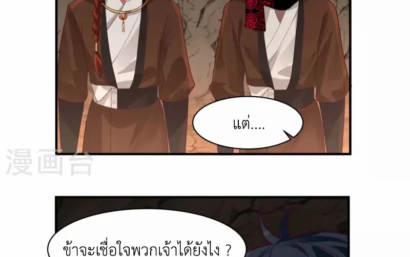 Chaos Alchemist (วิบัติการณ์เทพเซียนโอสถ) ตอนที่ 189 หน้า 11