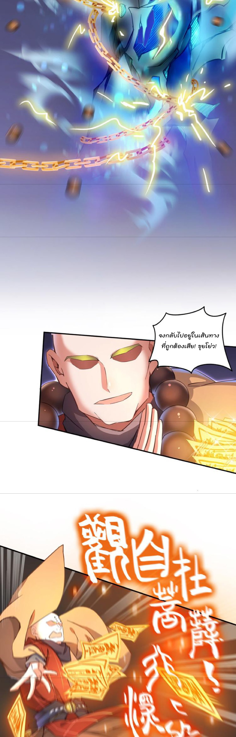 ปล่อยให้เทพเขาคุยกัน ตอนที่ 36 หน้า 2
