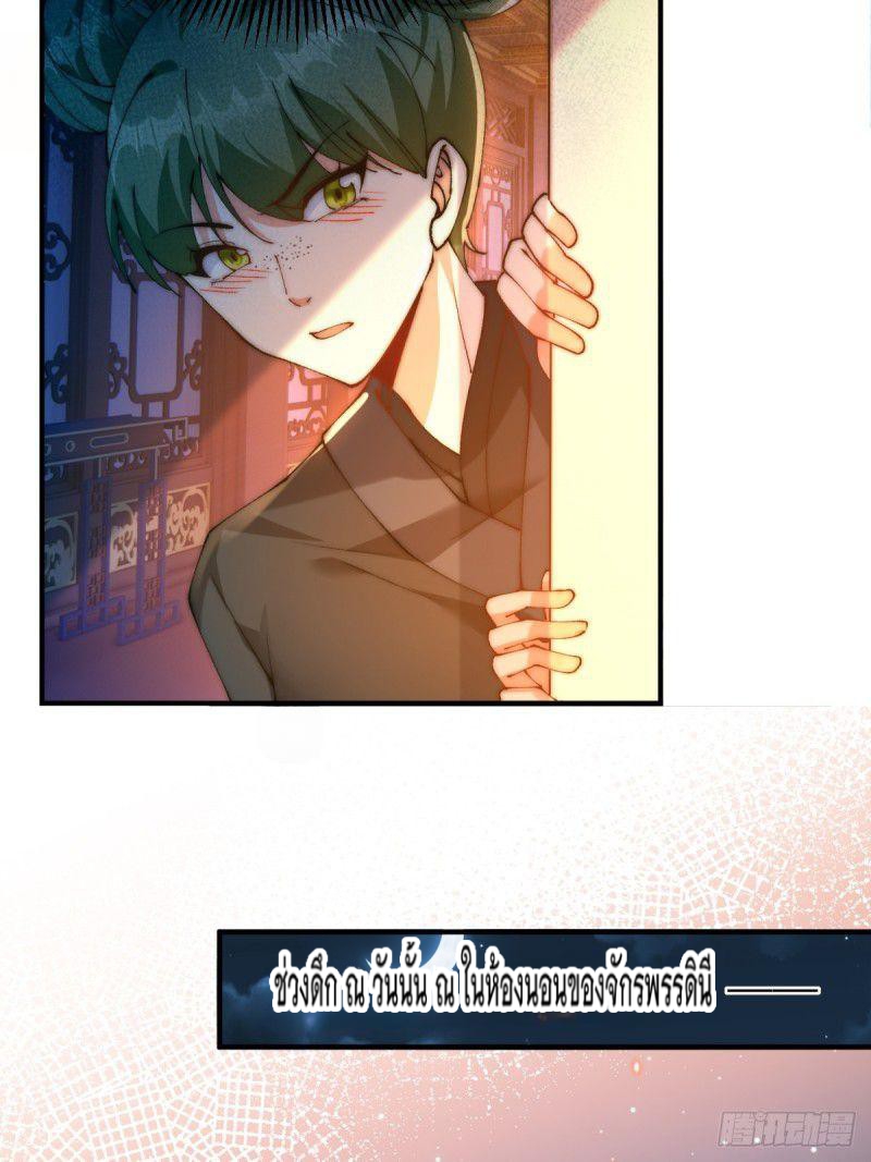 ภรรยาที่น่ารักของข้าคือจอมวายร้ายผู้ยิ่งใหญ่ ตอนที่ 2 หน้า 23