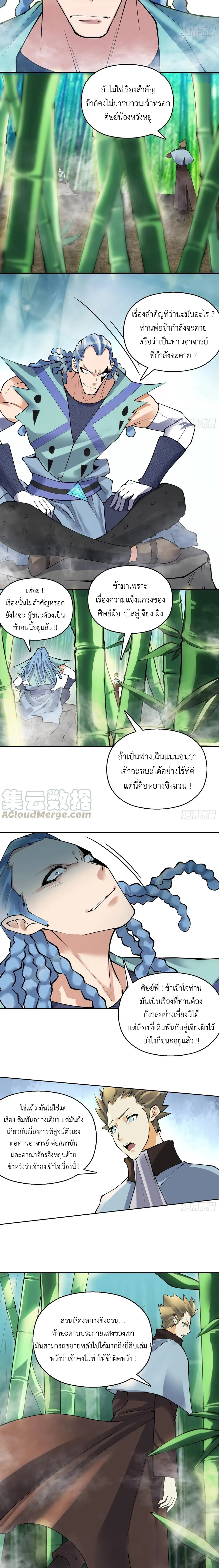 (จบ) Heavenly God Mnemonic (กำเนิดใหม่เทพวรยุทธตระกูลหยาง) ตอนที่ 27 หน้า 46