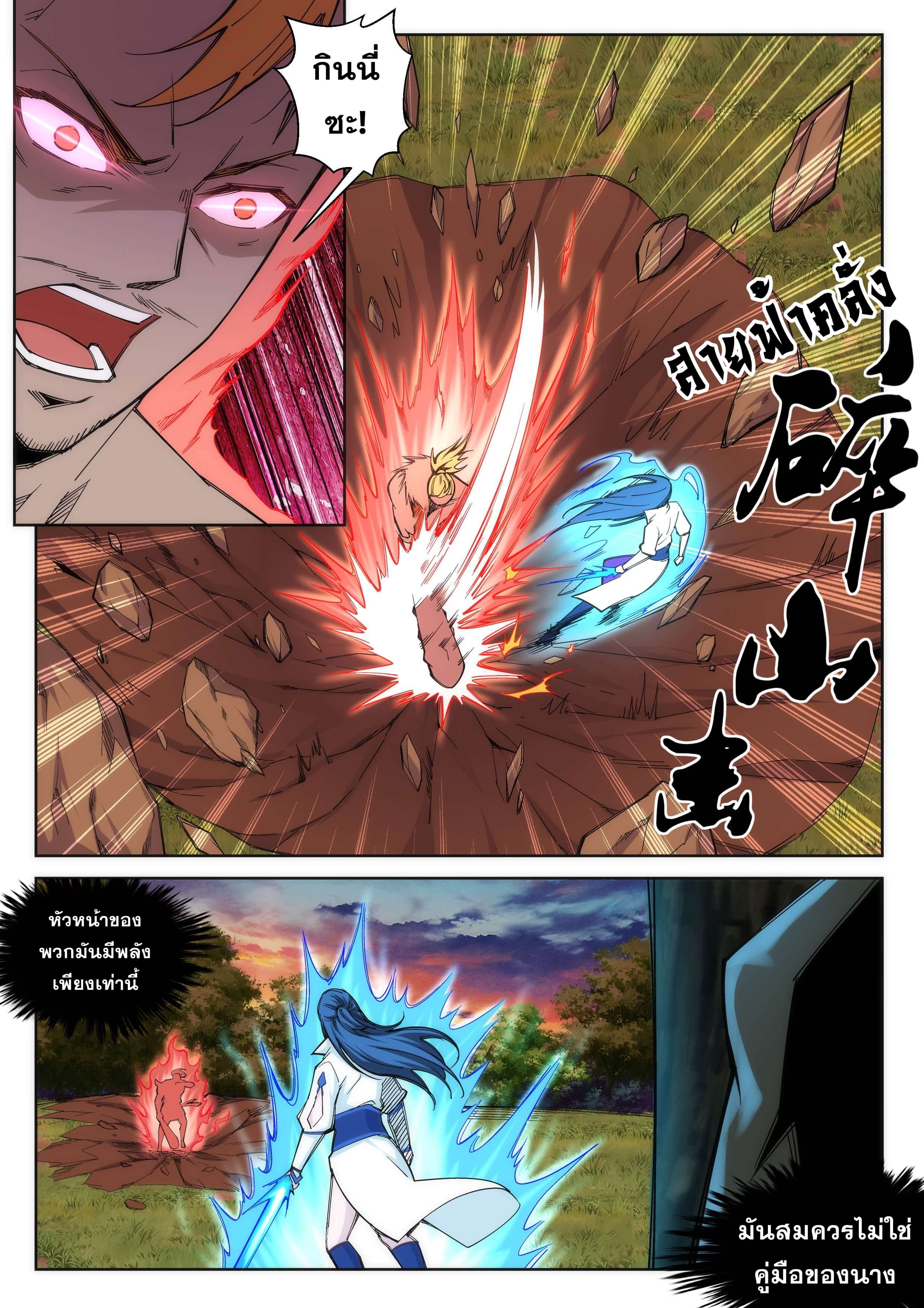 Against the Gods - อสูรพลิกฟ้า ตอนที่ 94 หน้า 4