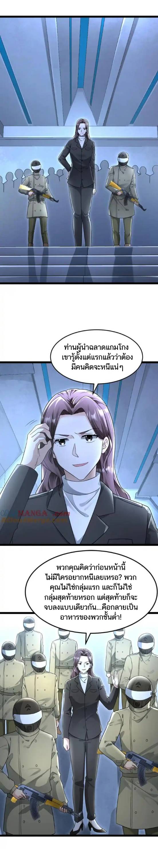 Freezing the World：I Built a Doomsday Safehouse ตอนที่ 195 หน้า 2