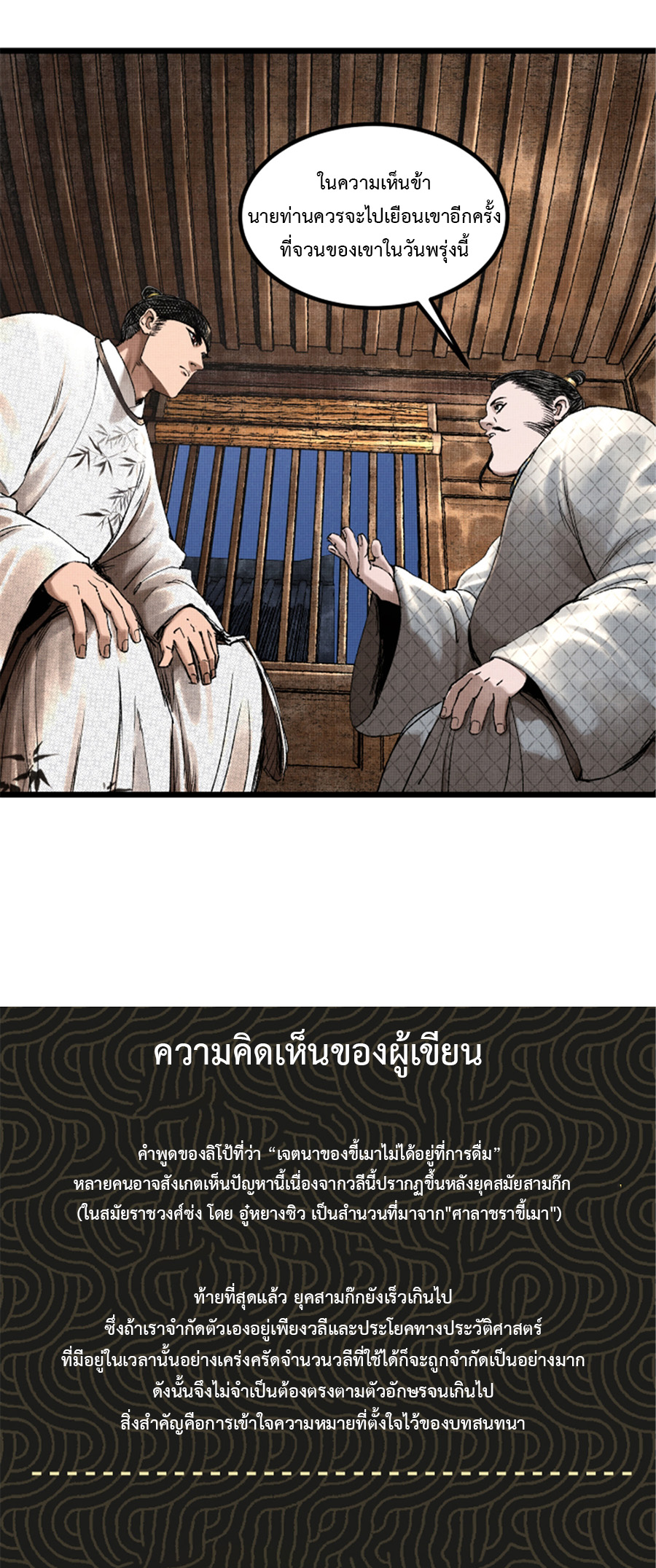 Lu Bu’s life story ตอนที่ 68 หน้า 18