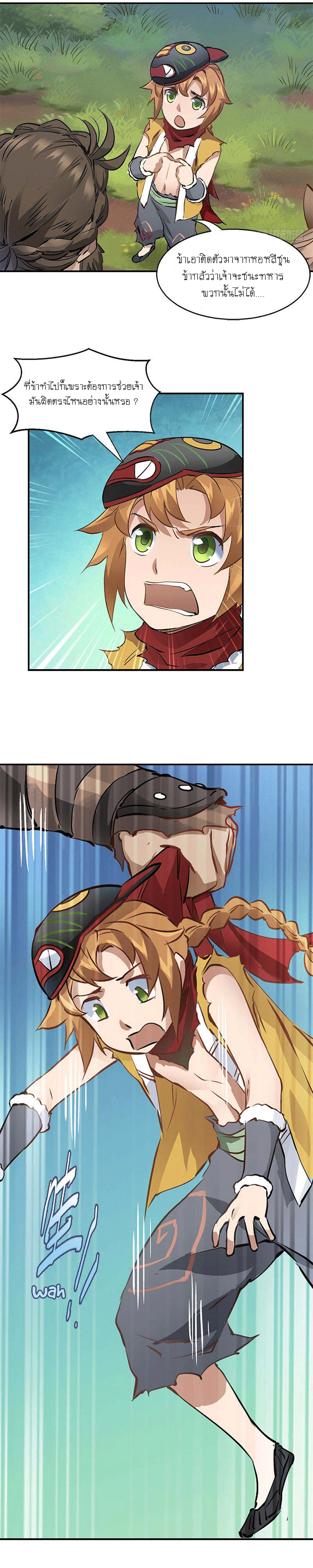 The Deer and the Cauldron ตอนที่ 7 หน้า 6