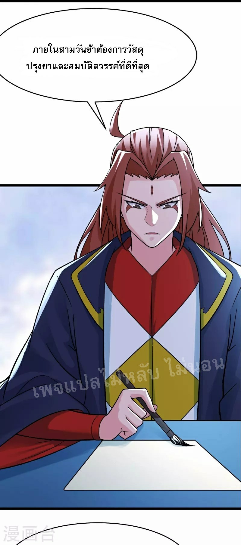 ฮาเร็มของข้ามีแต่ลูกศิษย์หญิงทั้งนั้น ตอนที่ 67 หน้า 19