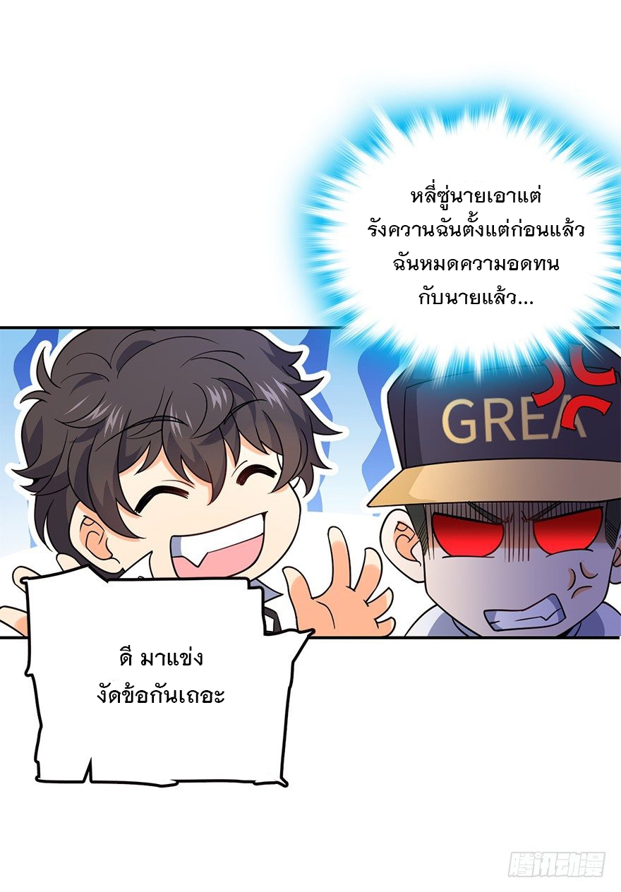 ชีวิตใหม่ของราชาจอมกวน ตอนที่ 32 หน้า 7