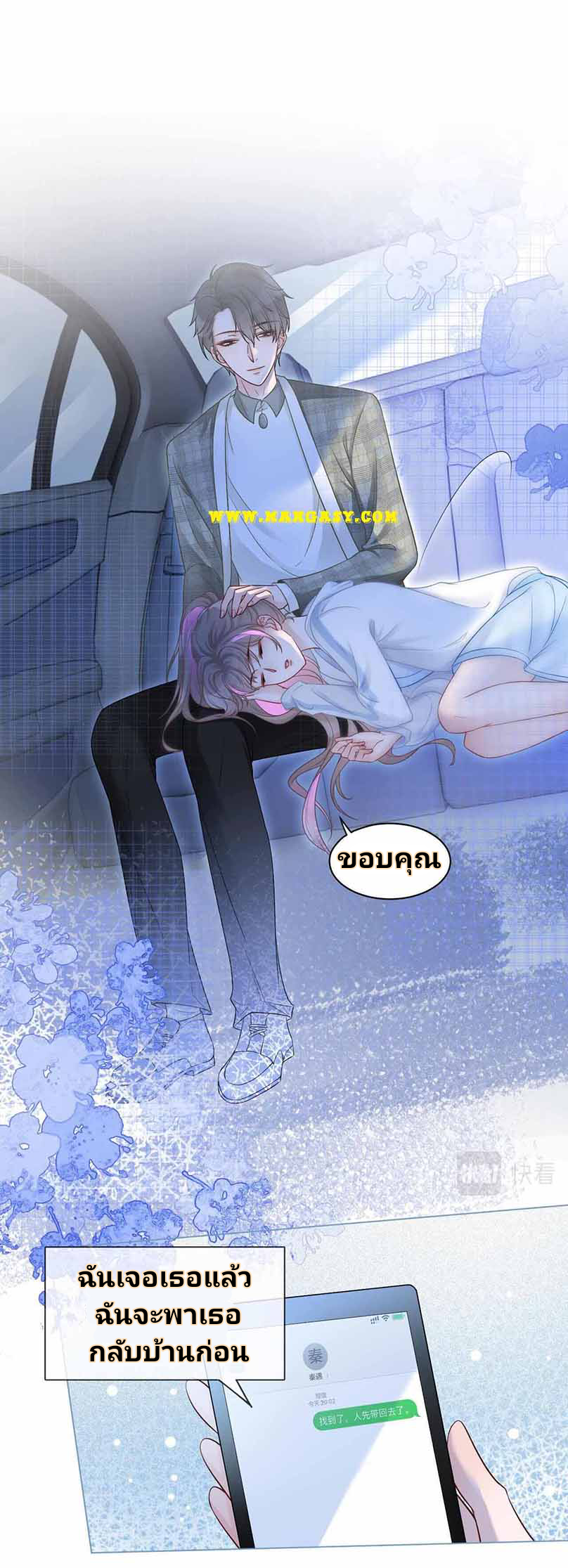 My Brothers Dote On Me ตอนที่ 12 หน้า 10