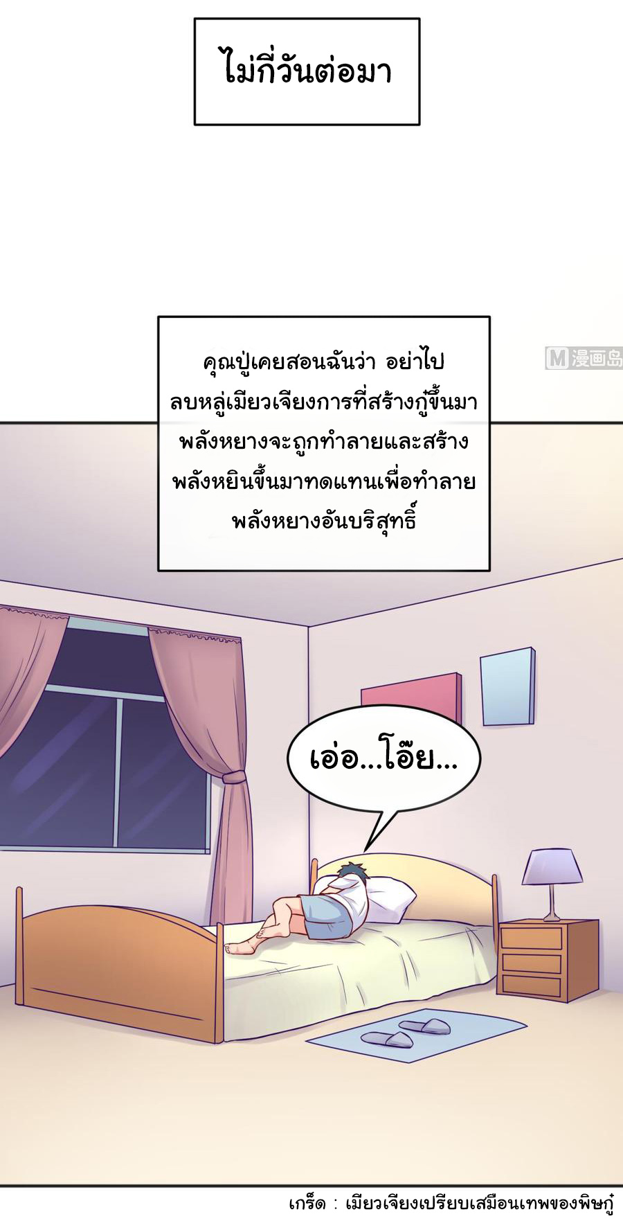 เทพเซียนหมอ ของยัยเทพธิดา ตอนที่ 67 หน้า 4