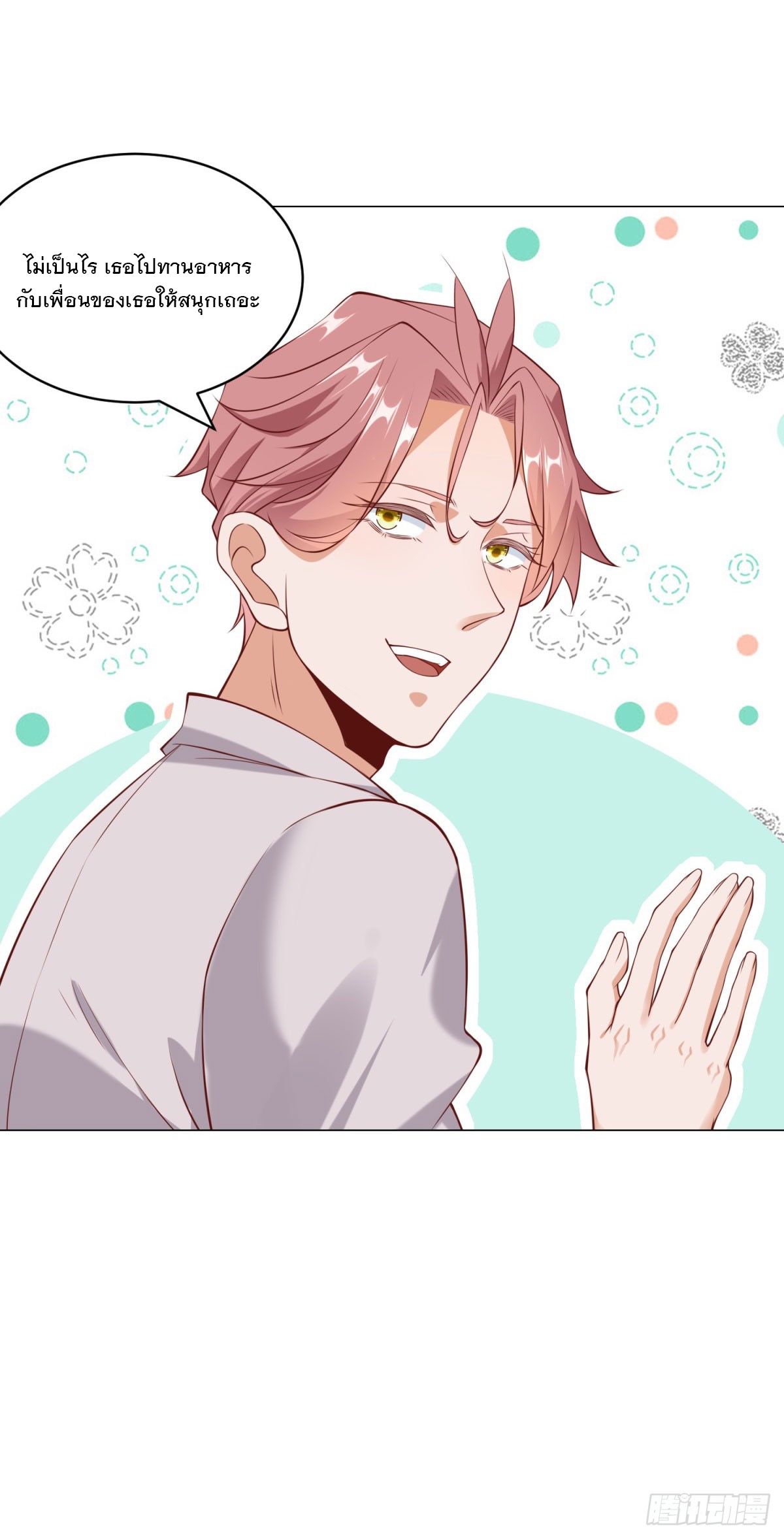 ฉันมีระบบเรียกรถในตำนานสุดเทพ ตอนที่ 19 หน้า 28