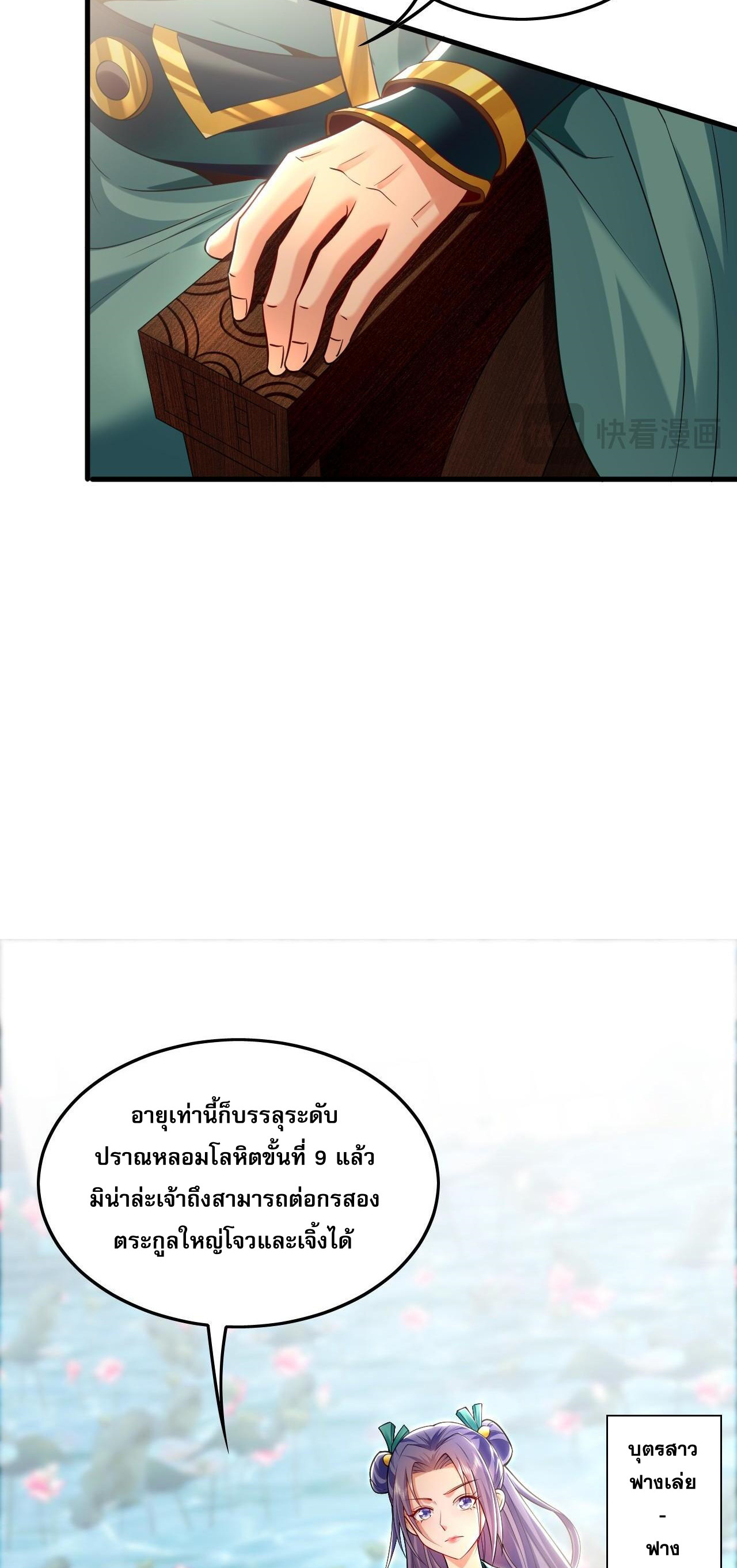 บ่มเพาะด้วยความเร็วหนึ่งล้านเท่า ตอนที่ 17 หน้า 35