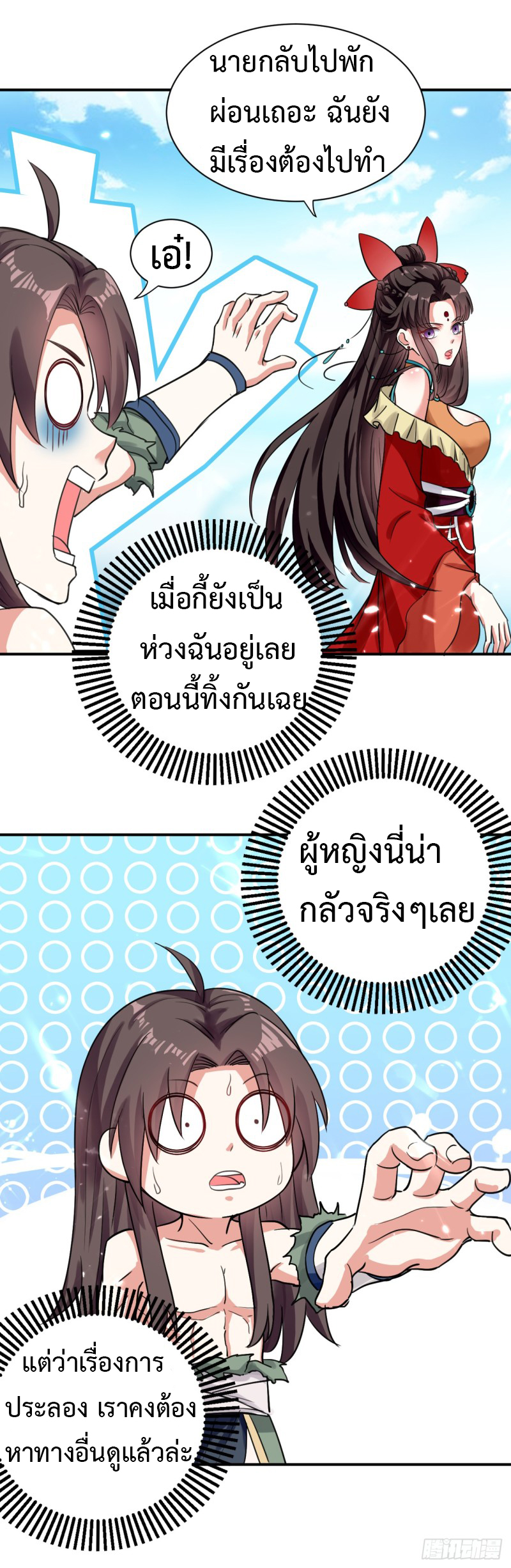 The ultimate son-in-law from different world ตอนที่ 10 หน้า 37