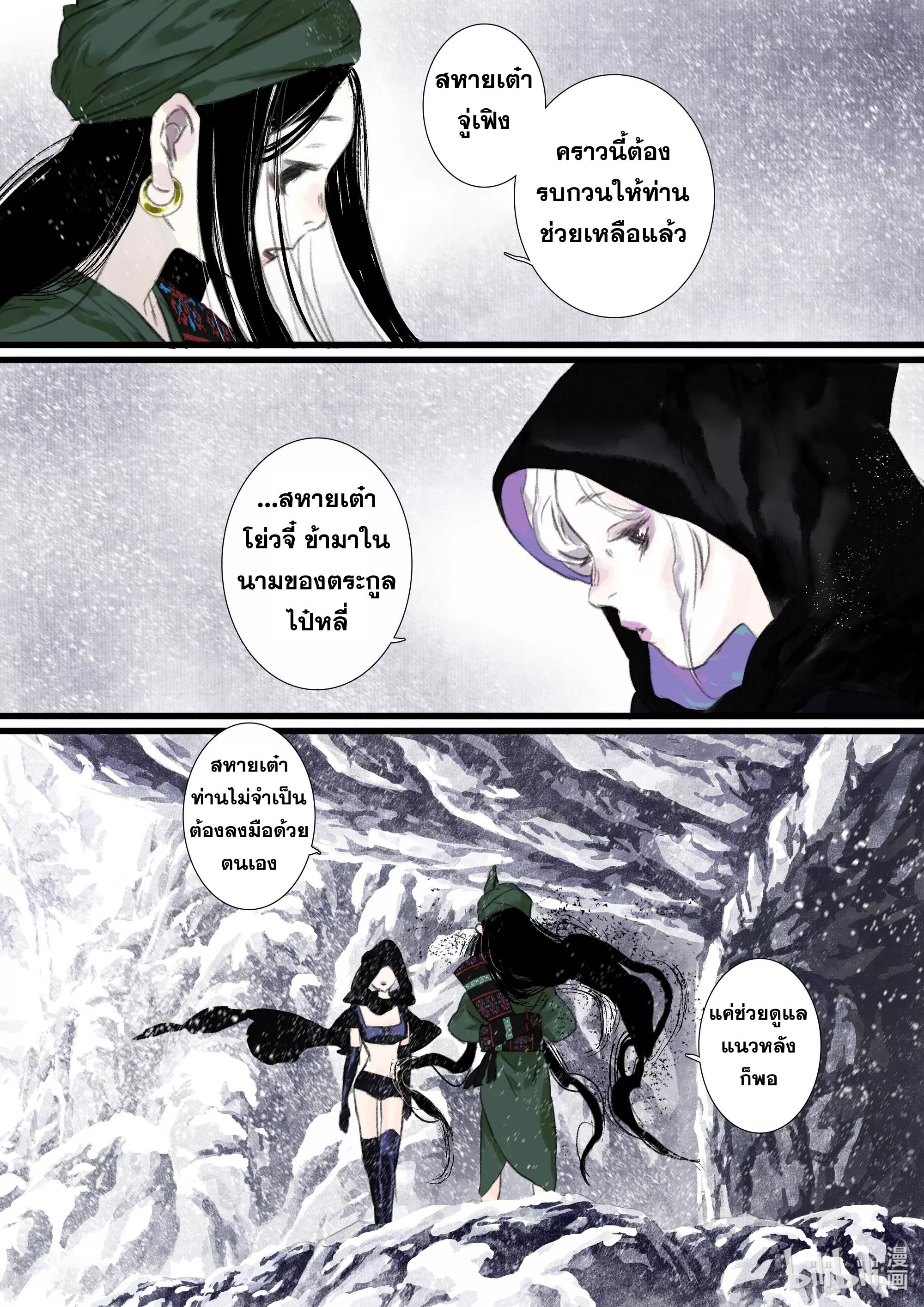Song of the Sky Walkers - ลำนำล่องนภา ตอนที่ 64 หน้า 9