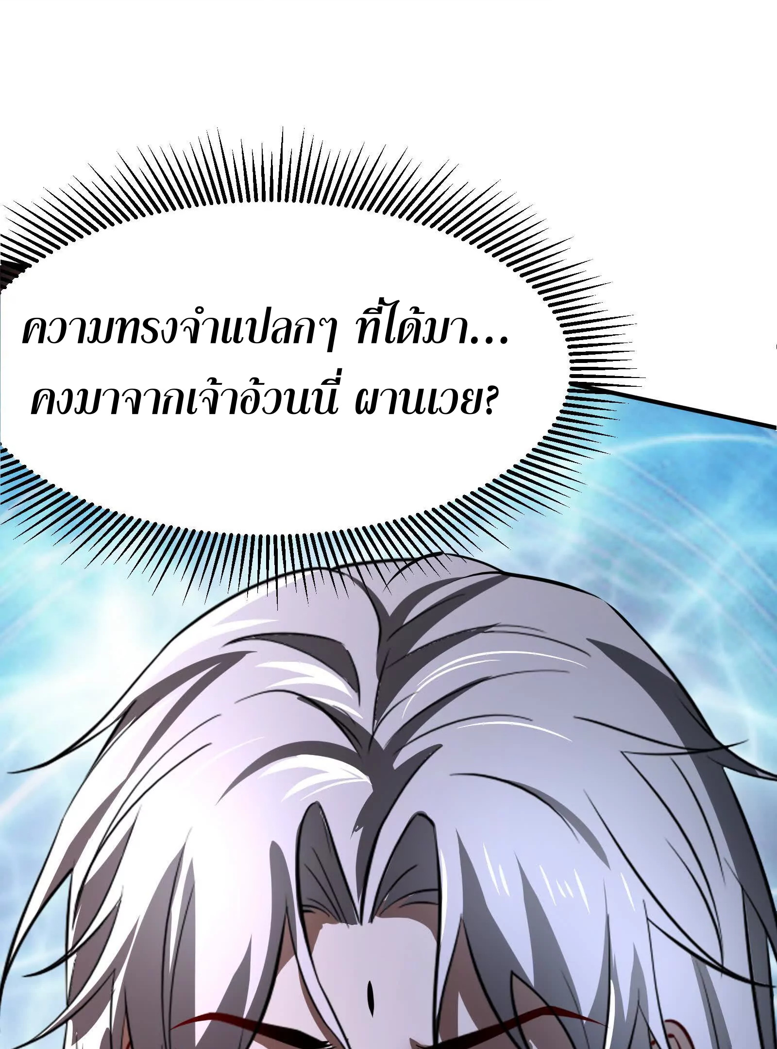 จอมทรราชท้าชะตาข้ามมิติ ตอนที่ 2 หน้า 42