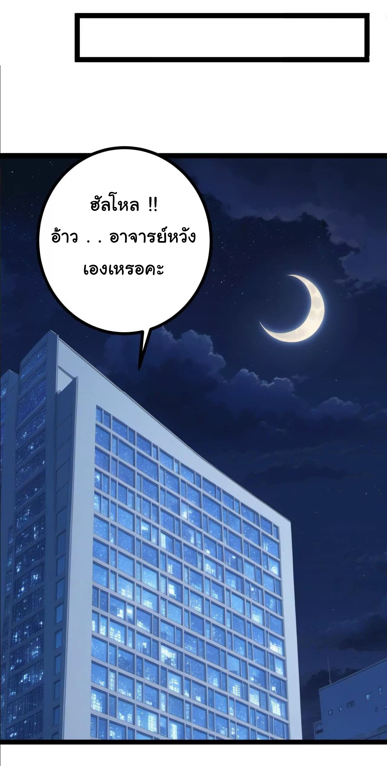 ฉันนี่แหละคือราชาฮวงจุ้ย ตอนที่ 8 หน้า 54