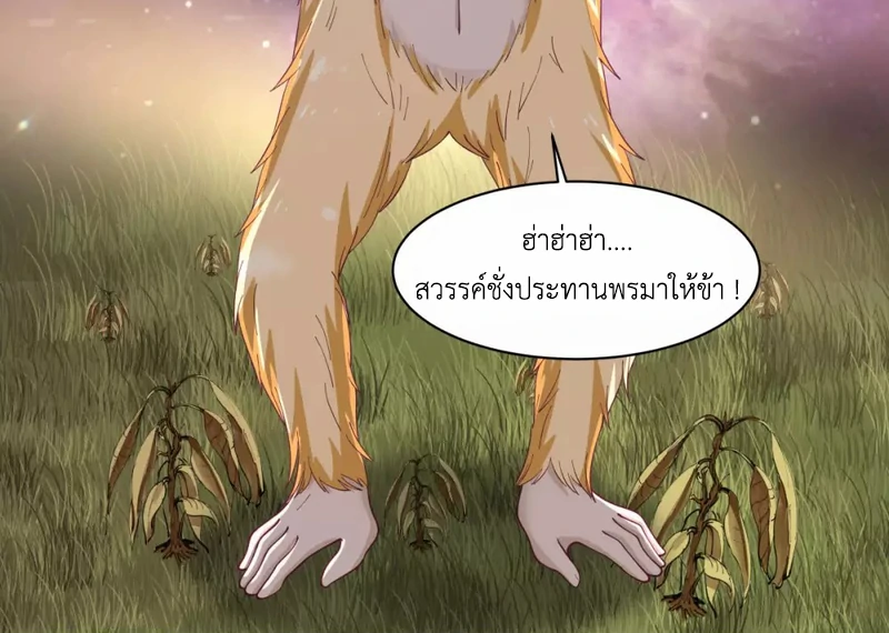 Chaos Alchemist (วิบัติการณ์เทพเซียนโอสถ) ตอนที่ 155 หน้า 35