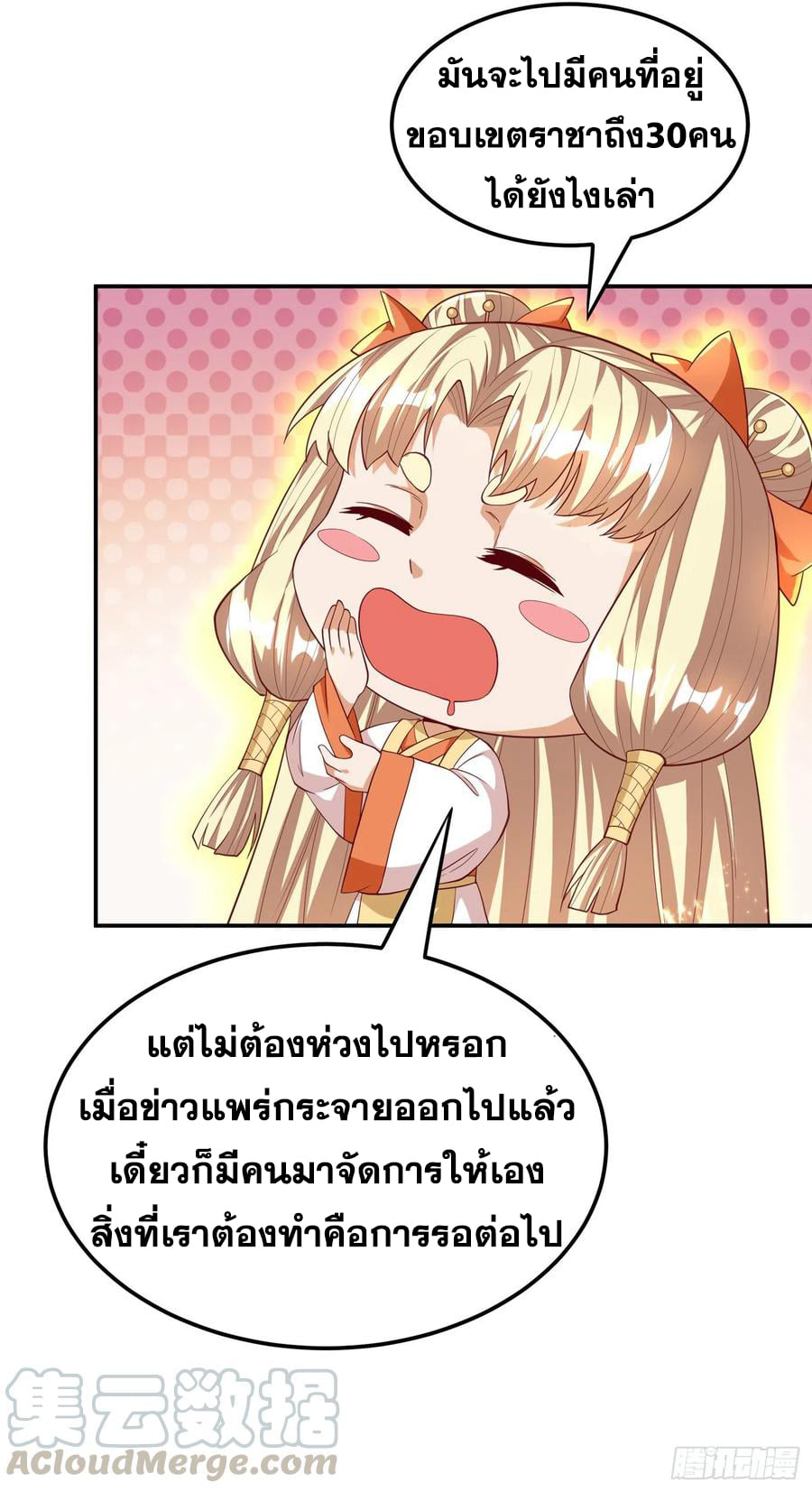 Wu ni ตอนที่ 131 หน้า 29