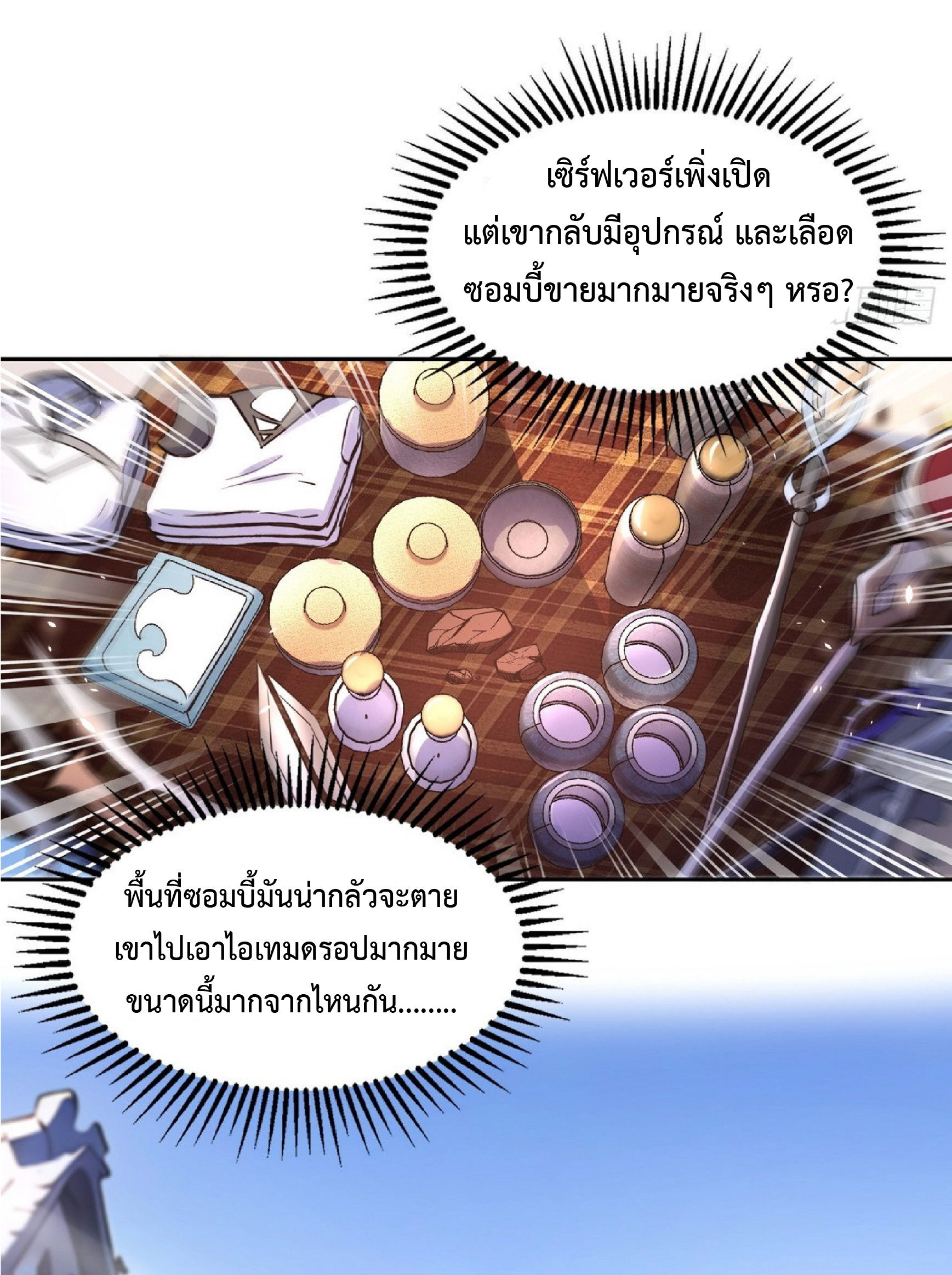 ราชาแห่งความตาย ตอนที่ 5 หน้า 5