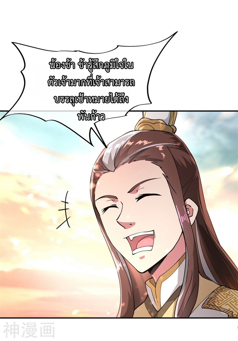 peerless battle spirit ตอนที่ 94 หน้า 7