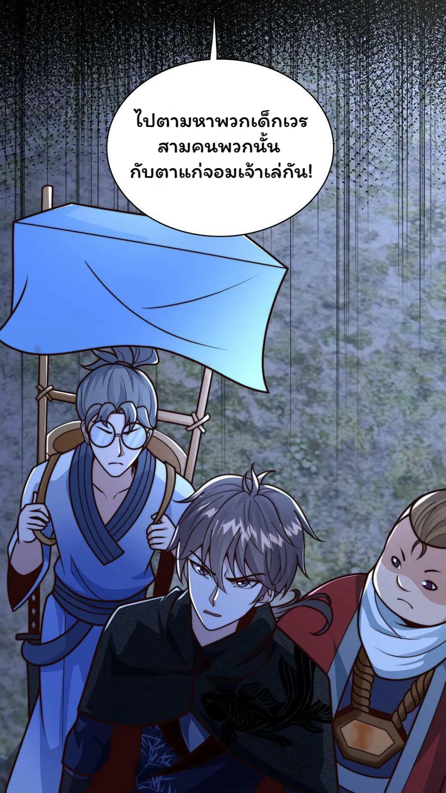 ระบบไร้เทียมทานเมื่อถูกปีศาจโจมตี ตอนที่ 55 หน้า 8