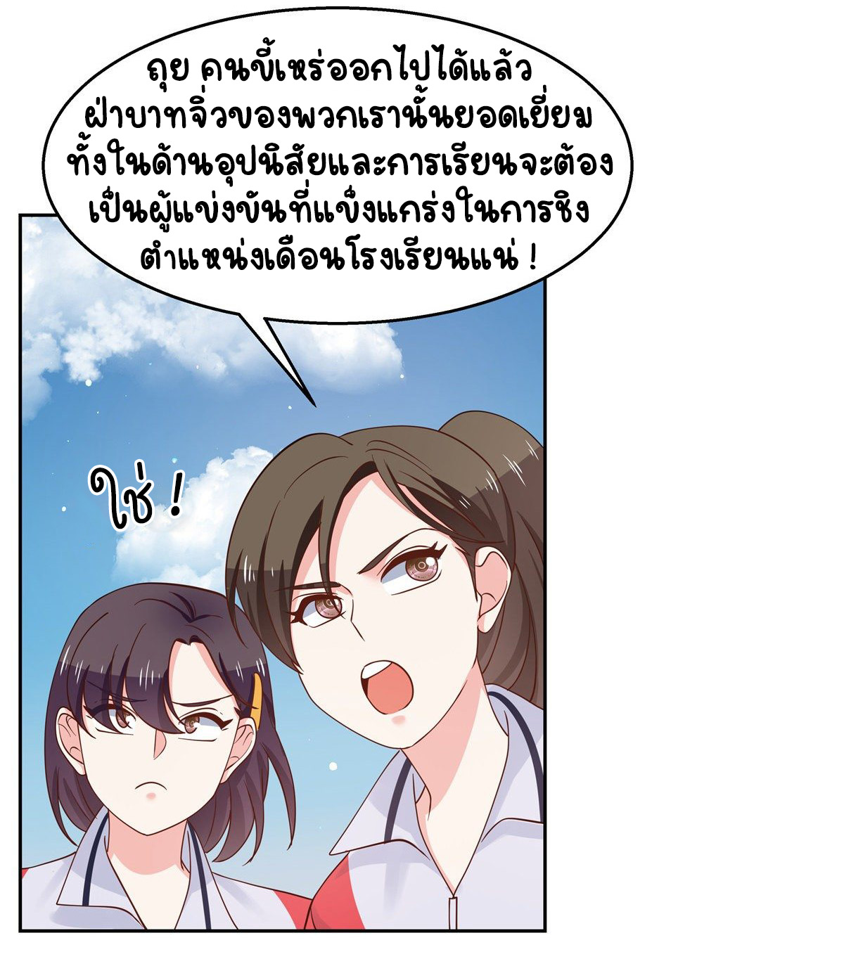 เจ้าชายโรงเรียนแห่งชาติเป็นเด็กผู้หญิง ตอนที่ 94 หน้า 15