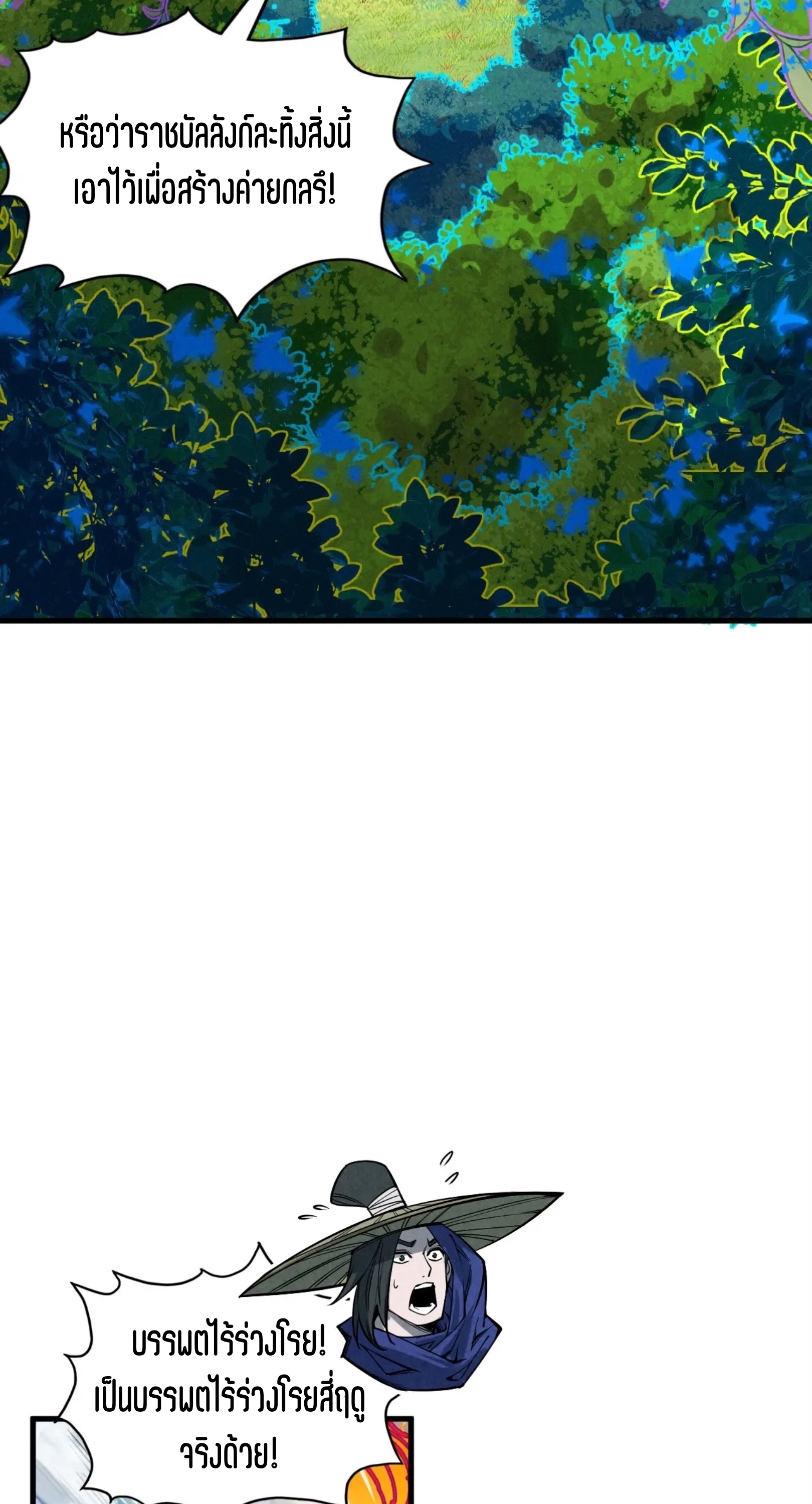 มหาเทพนิรันดร์กาล ตอนที่ 272 หน้า 13