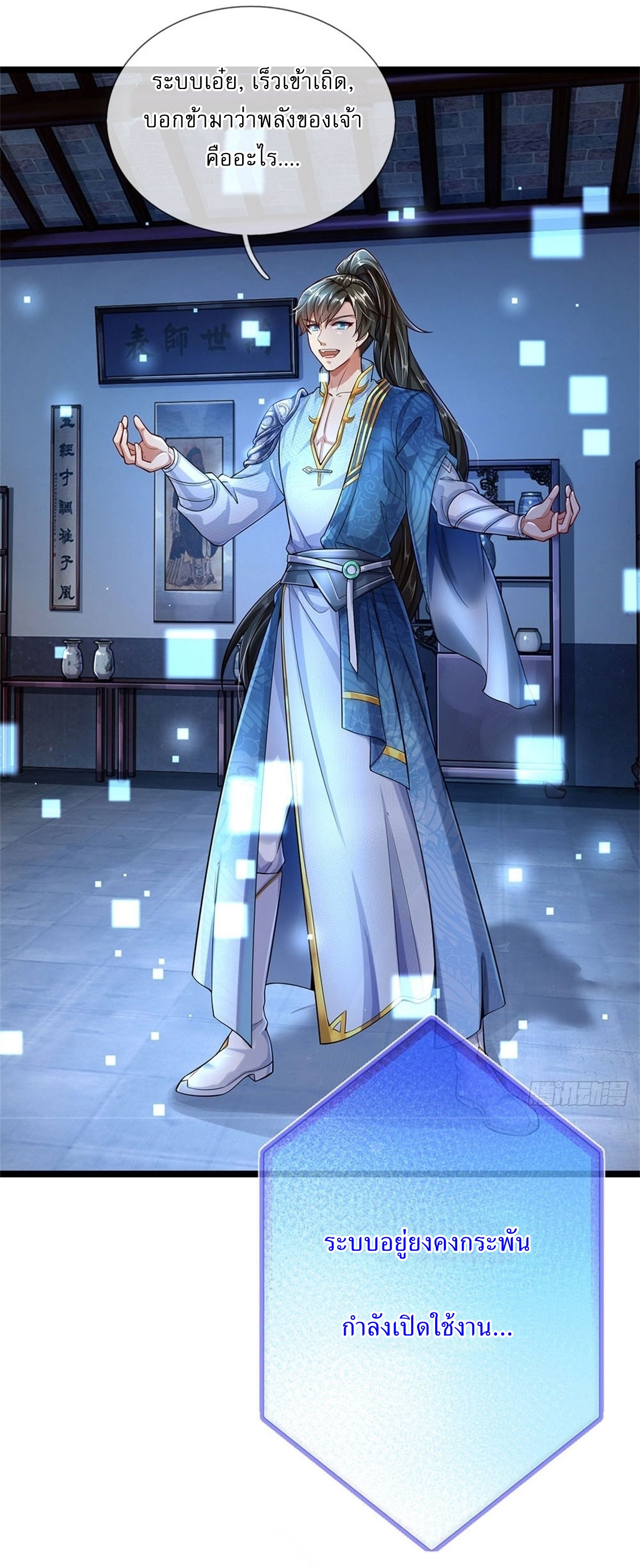 I Can Change The Timeline of Everything เกิดใหม่ในต่างโลก พร้อมระบบโกงเวลาสุดเกรียน ตอนที่ 1 หน้า 19