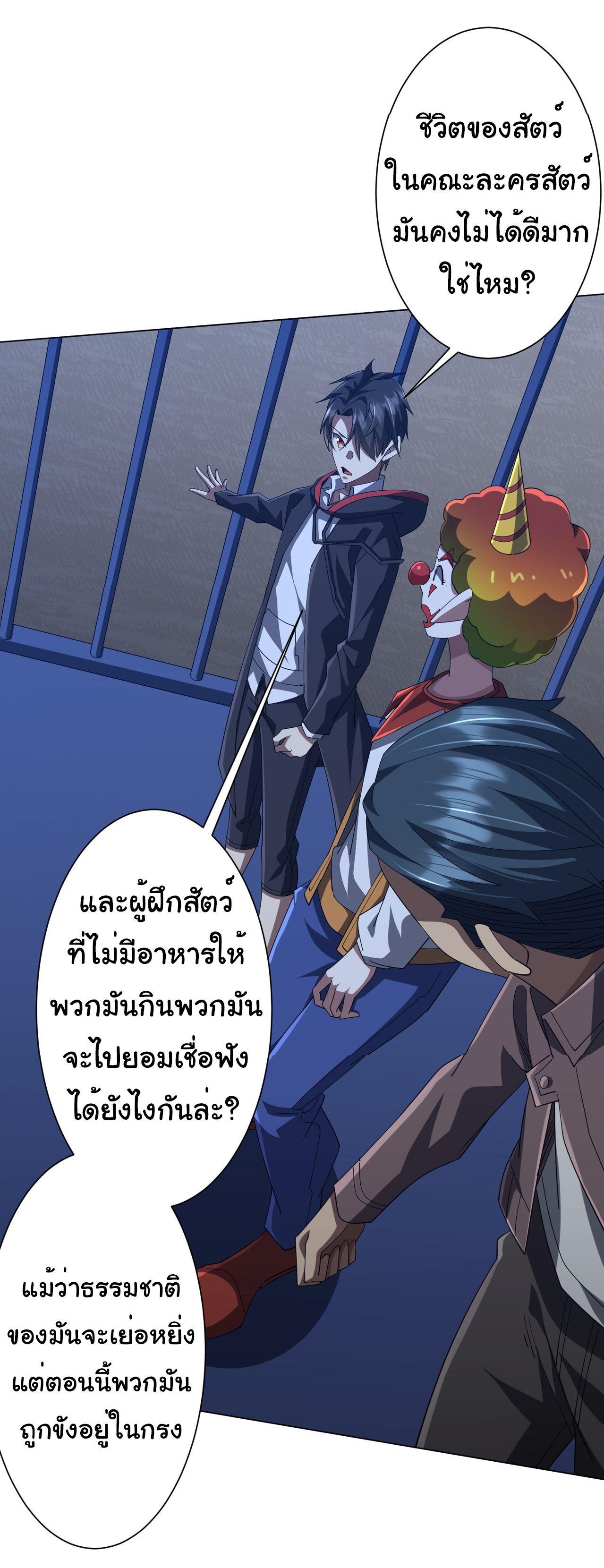 Start with trillions of coins ตอนที่ 135 หน้า 9